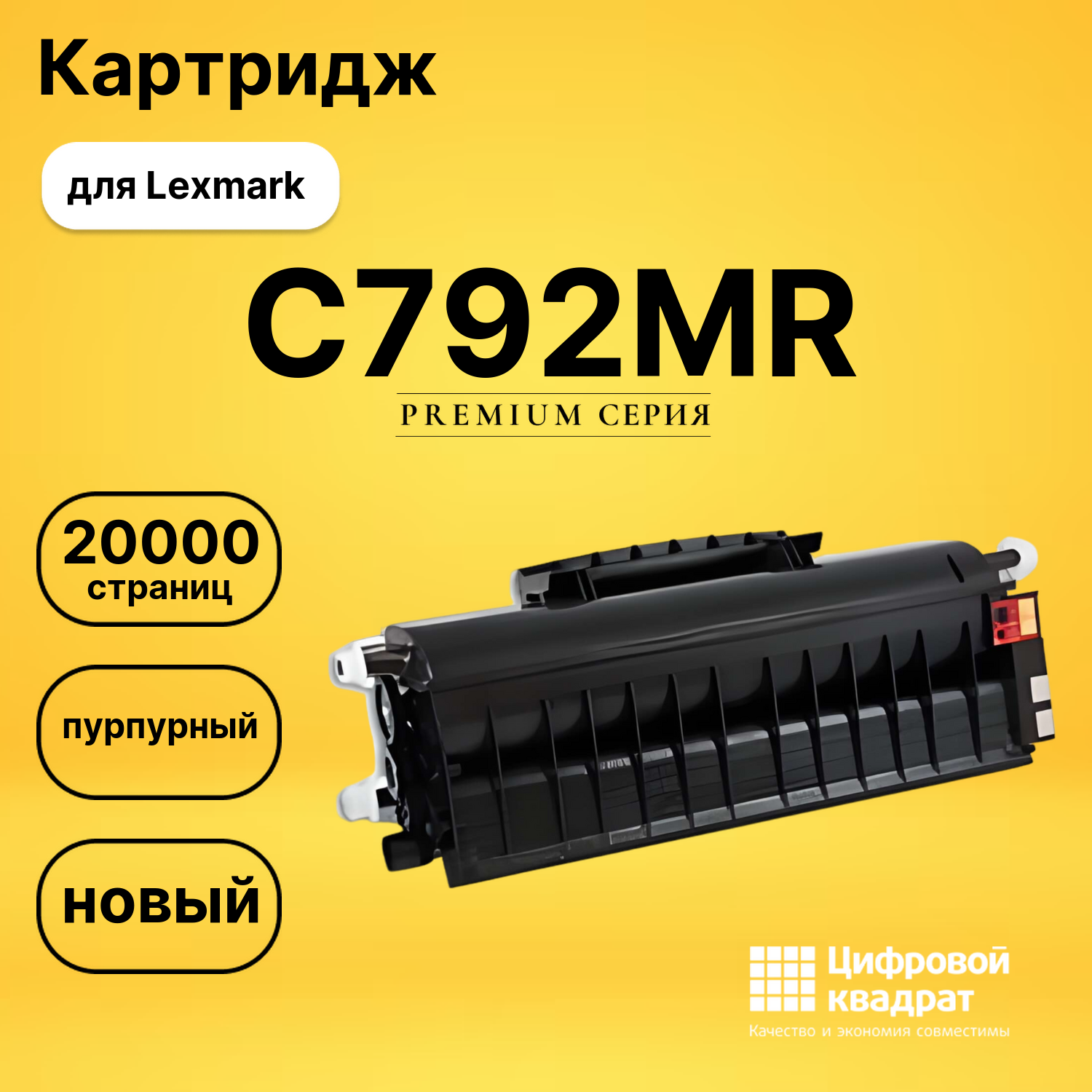 Картридж C792MR Lexmark C792X2MG пурпурный совместимый