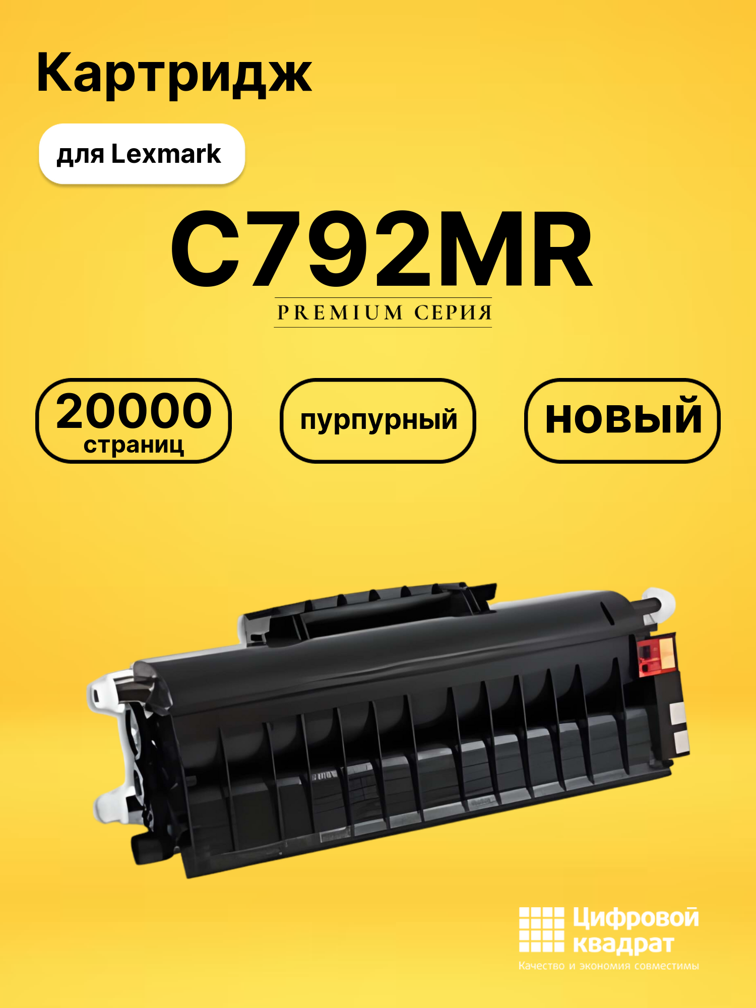 Картридж C792MR Lexmark C792X2MG пурпурный совместимый