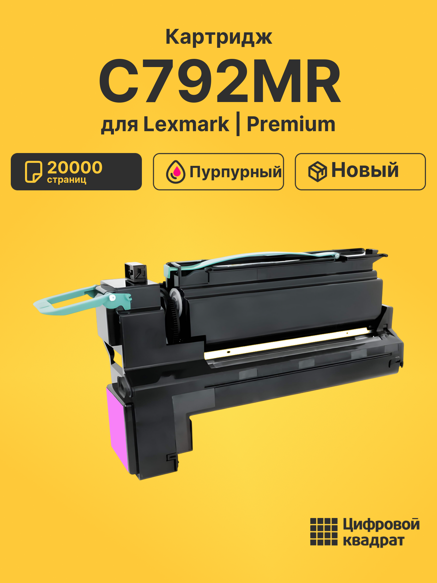 Картридж C792MR для Lexmark C792, C792de пурпурный