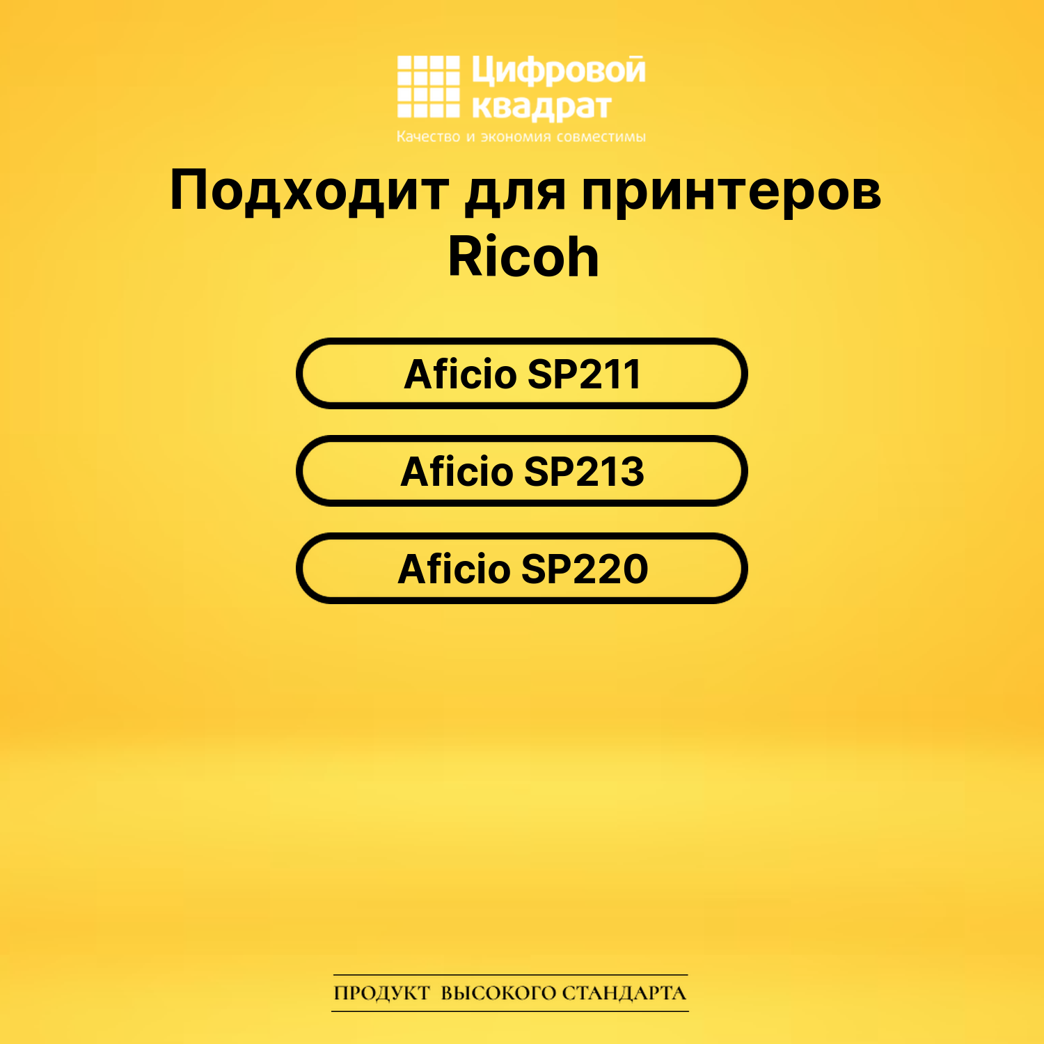 Картридж SP201HE Ricoh совместимый 2