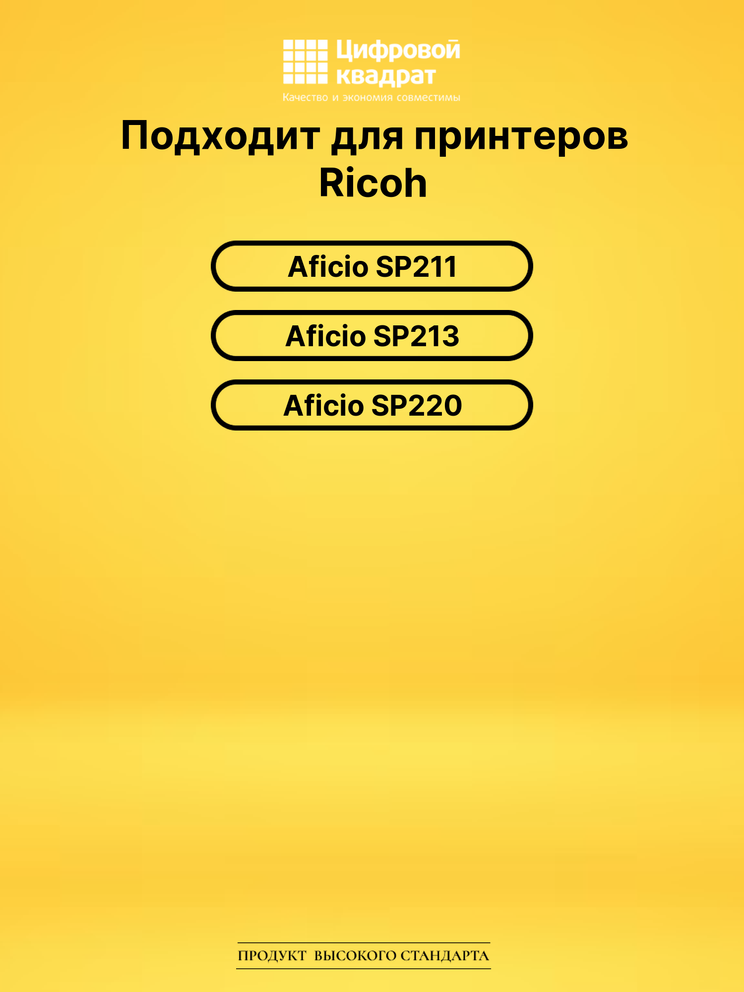 Картридж SP201HE Ricoh совместимый 2