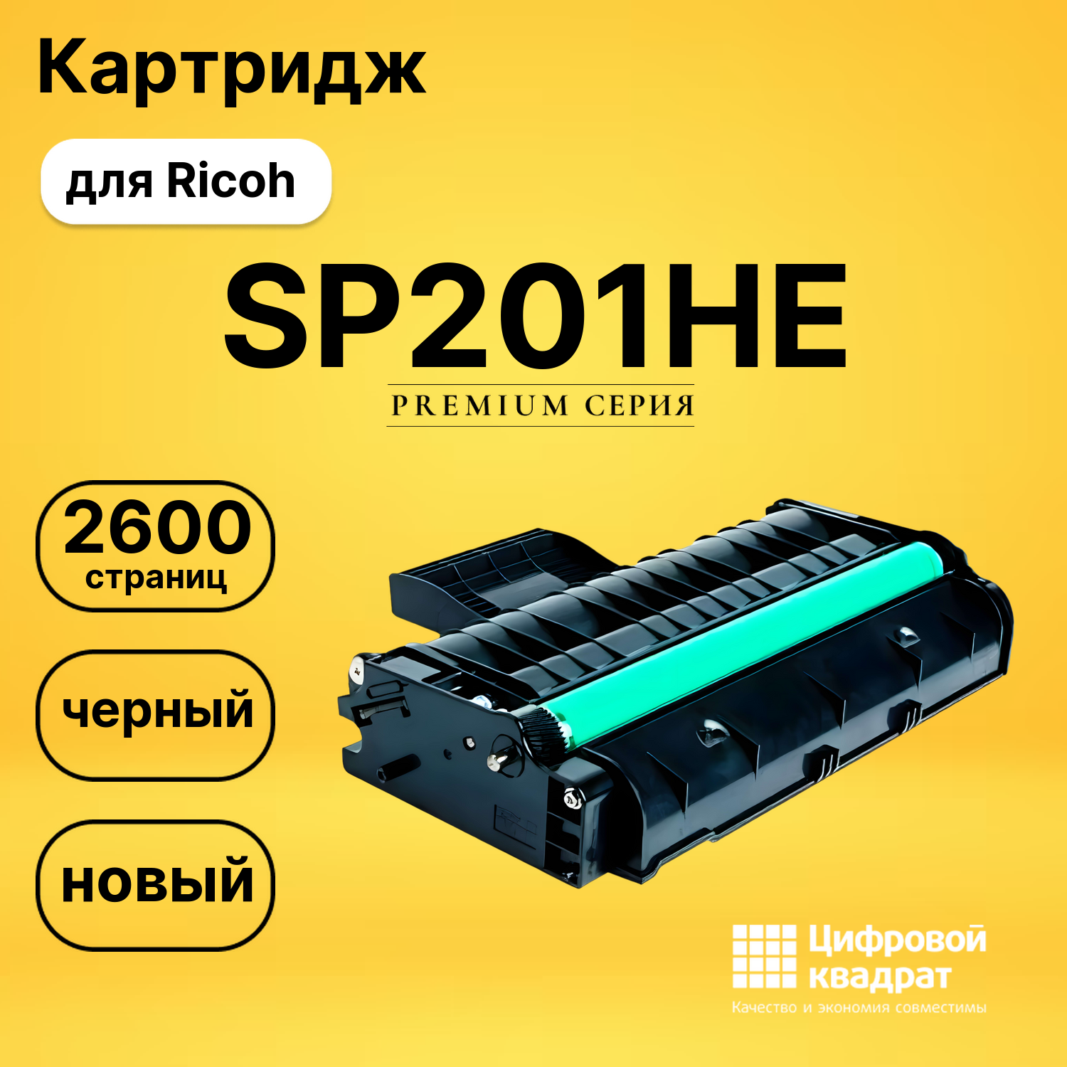 Картридж SP201HE Ricoh совместимый