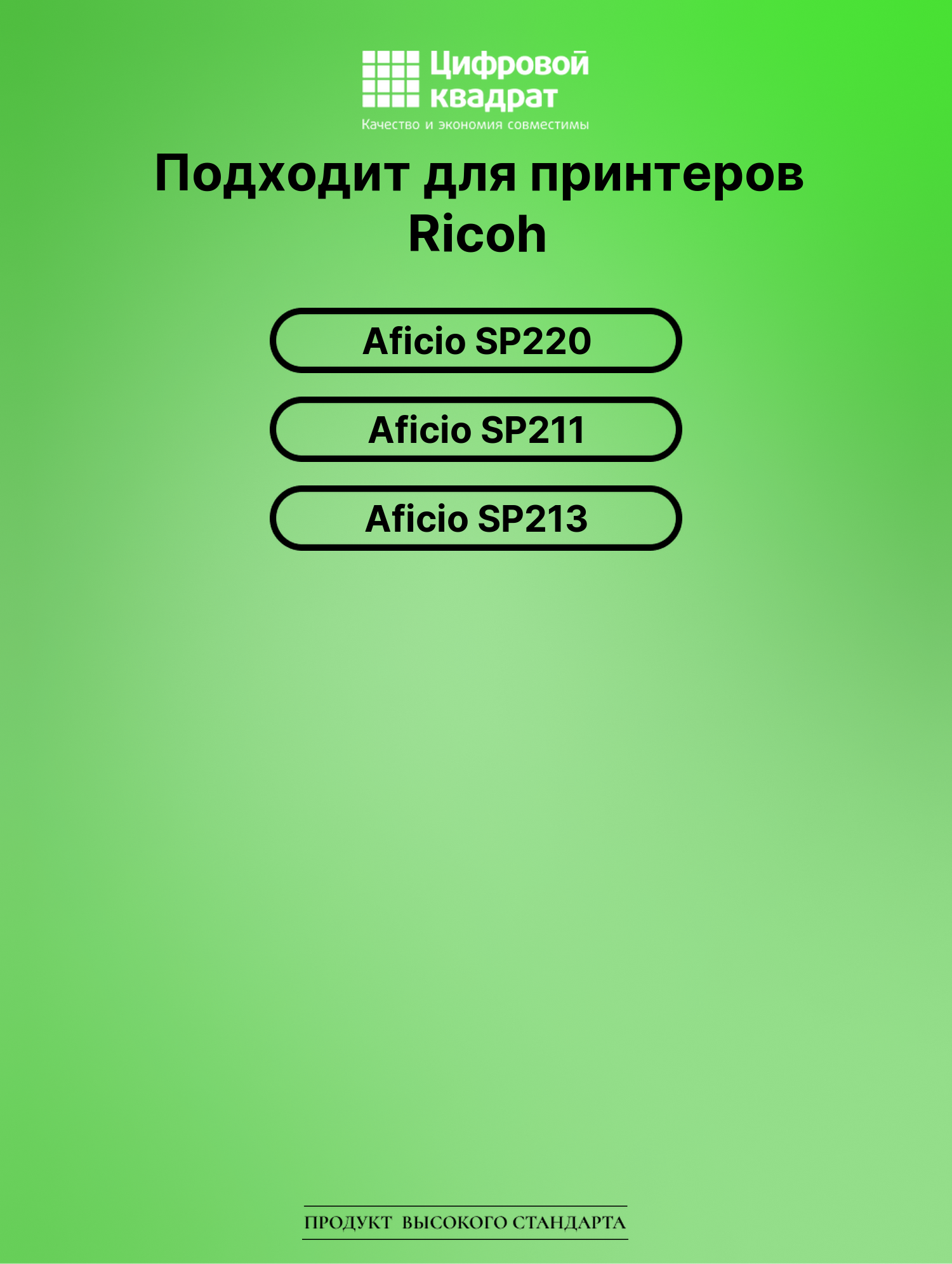 Картридж для Ricoh SP220 совместимый 2