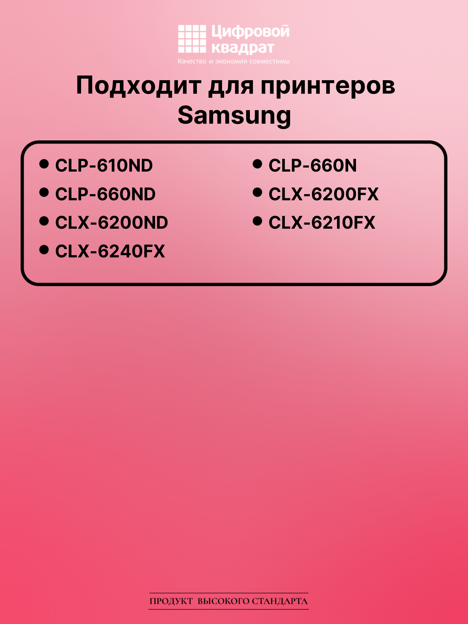 Картридж для Samsung CLP-610ND совместимый 2