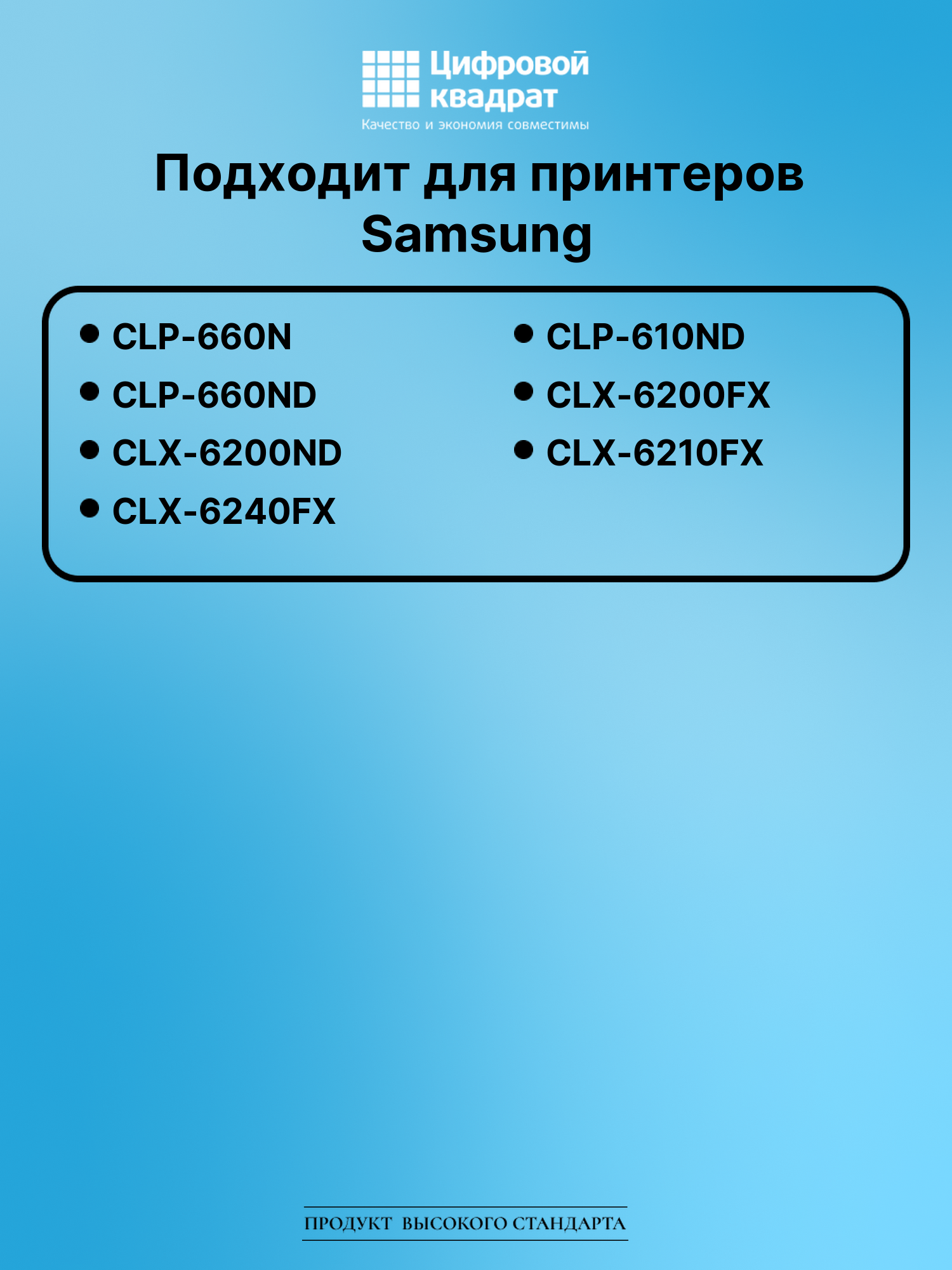 Картридж для Samsung CLP-660N совместимый 2