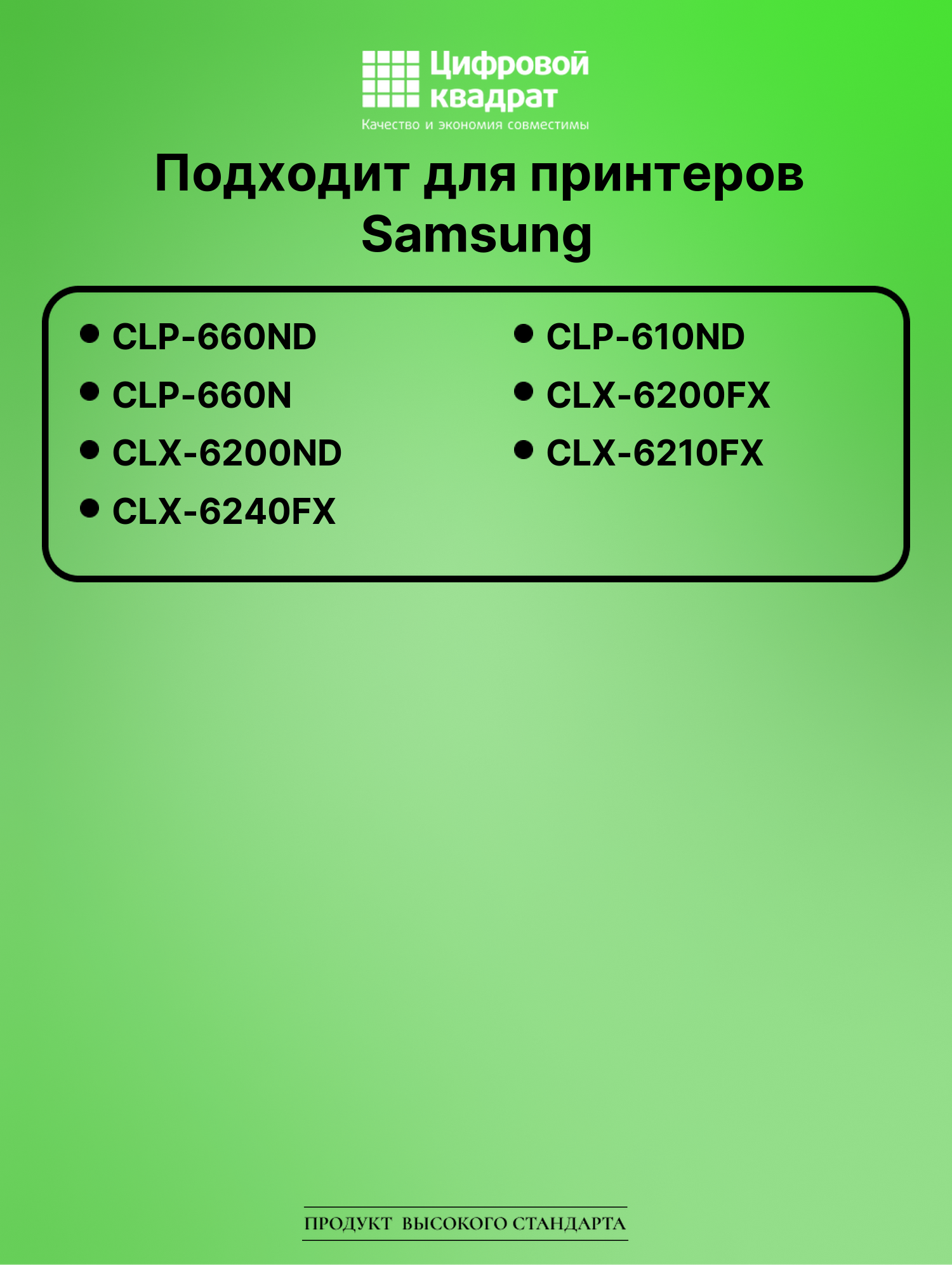Картридж для Samsung CLP-660ND совместимый 2