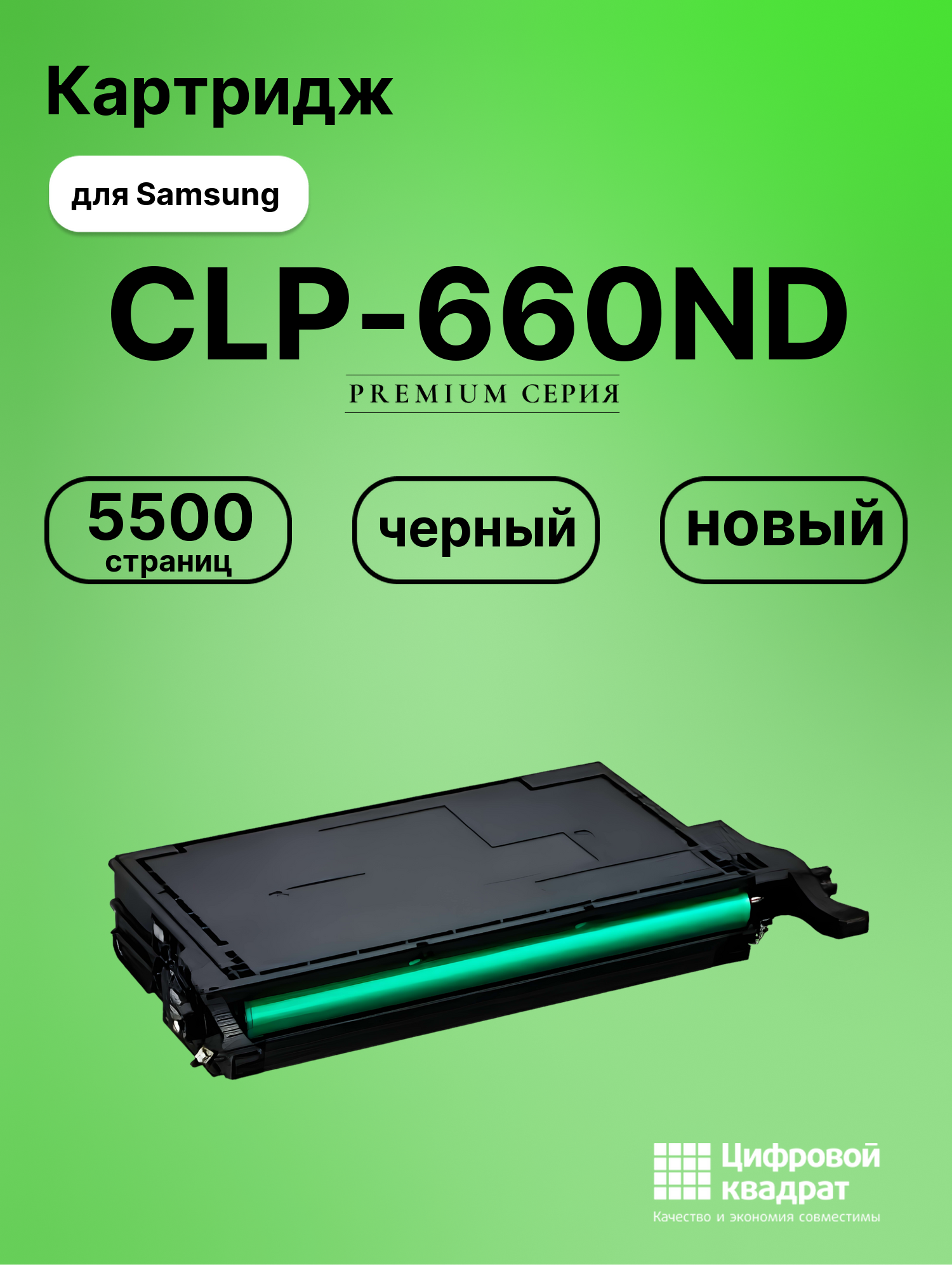 Картридж для Samsung CLP-660ND совместимый