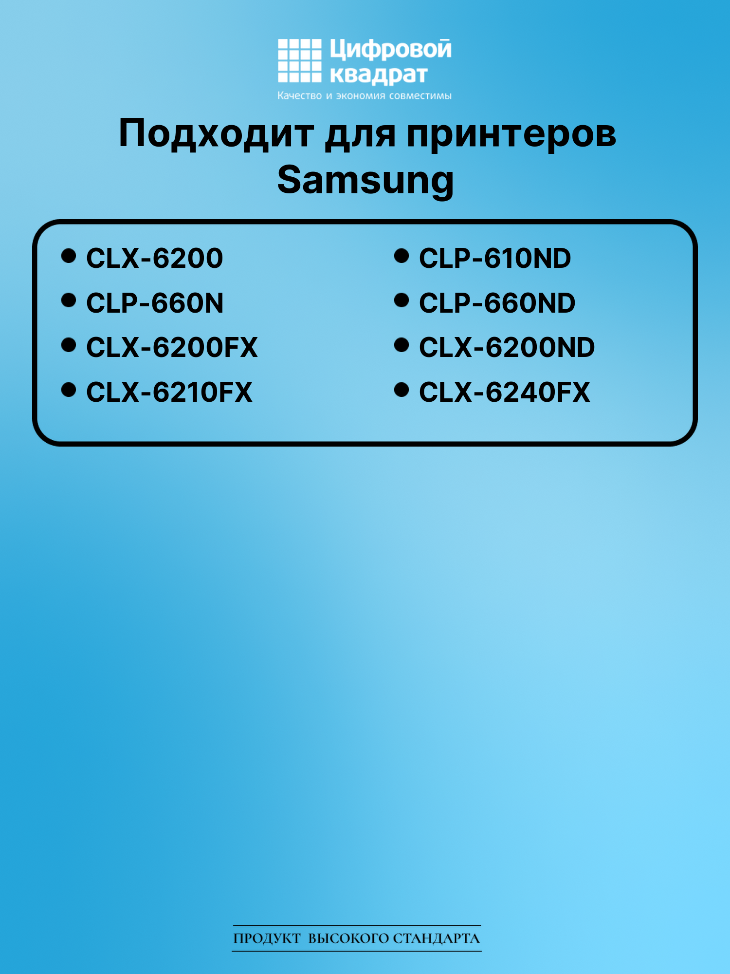 Картридж для Samsung CLX-6200 совместимый 2