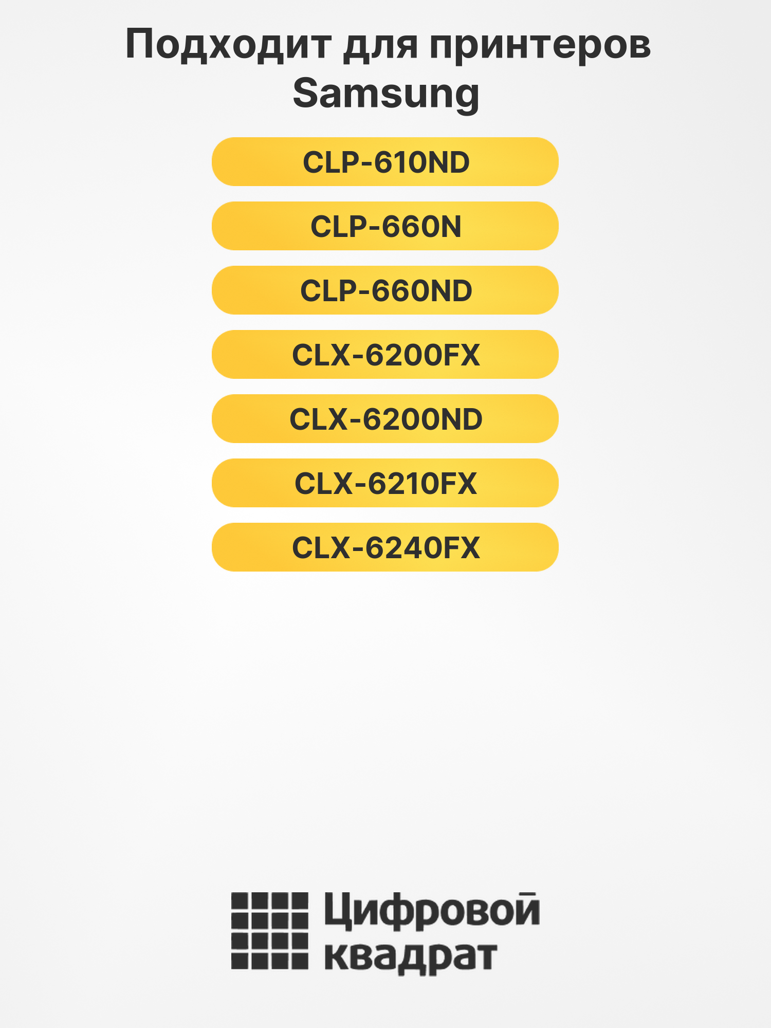Картриджи CLP-660B для Samsung CLX-6200ND, CLX-6200ND 2