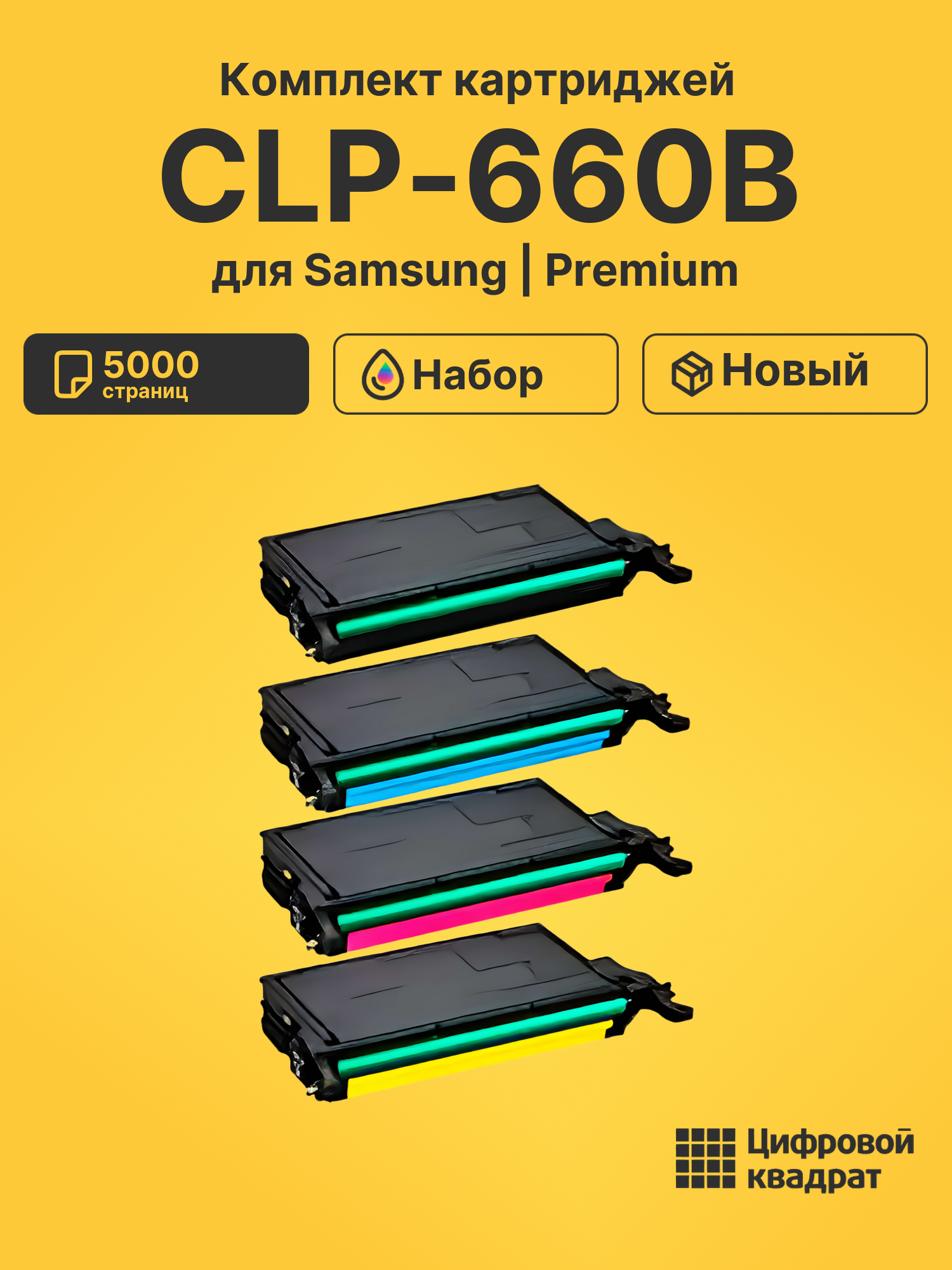 Картриджи CLP-660B для Samsung CLX-6200ND, CLX-6200ND