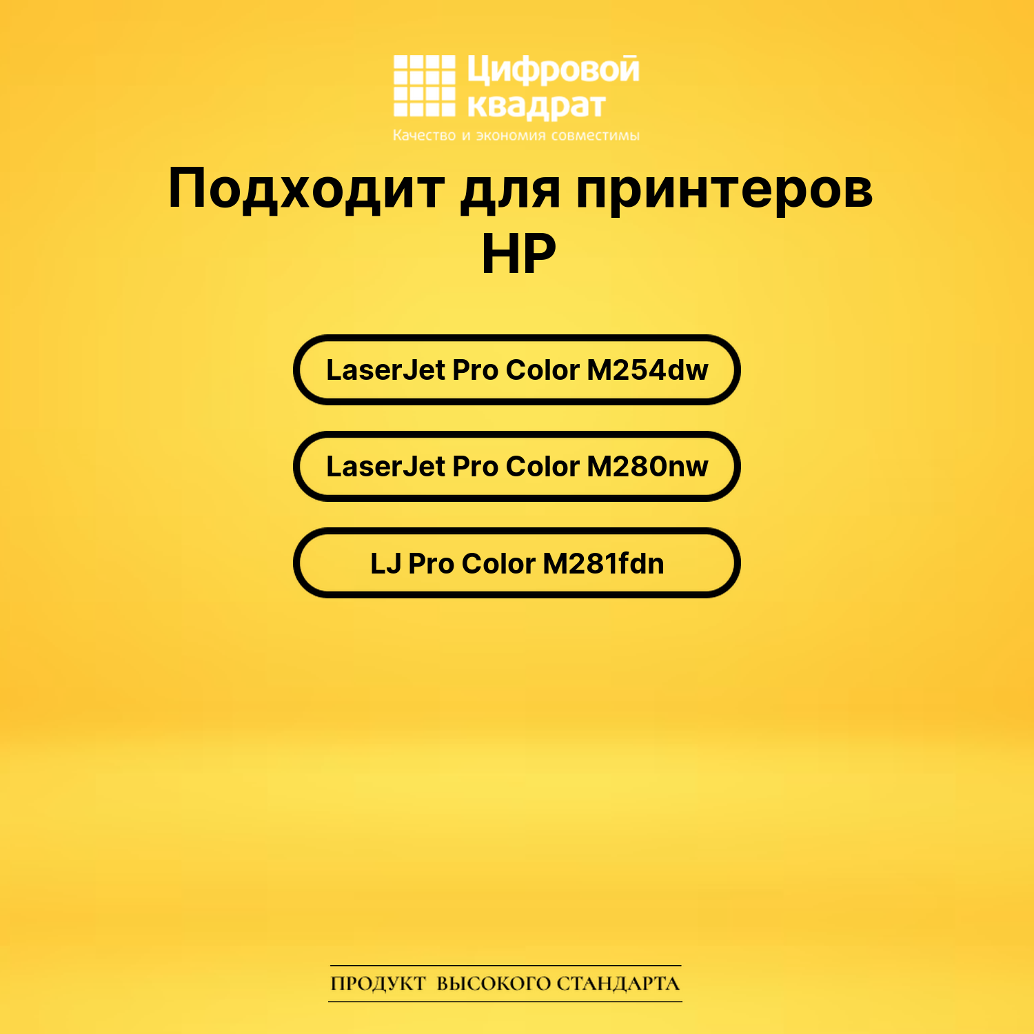 Набор картриджей CF540A-CF543A HP 203A совместимый 2