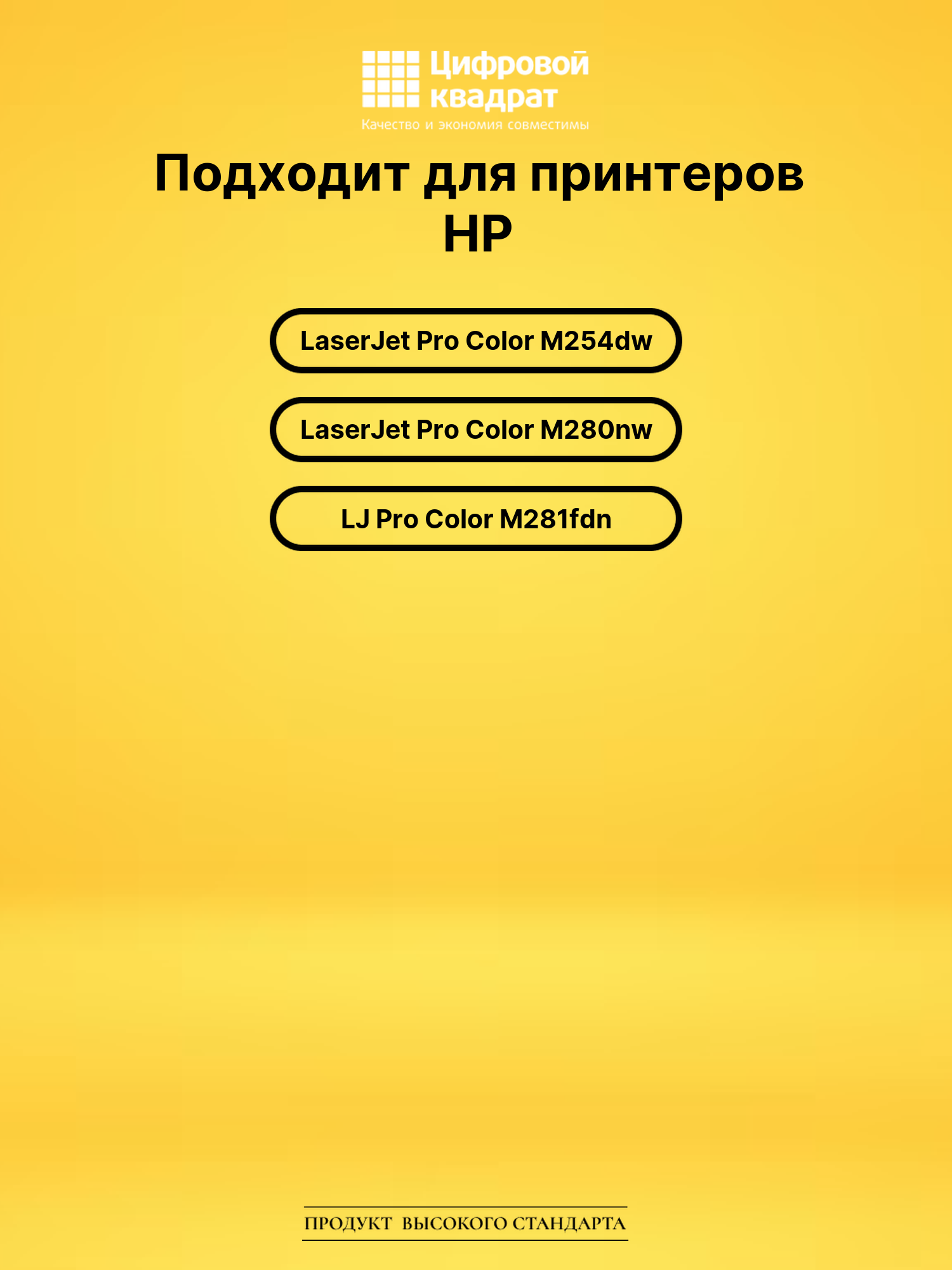 Картриджи CF540A-CF543A для HP LJ Pro Color M280nw 2
