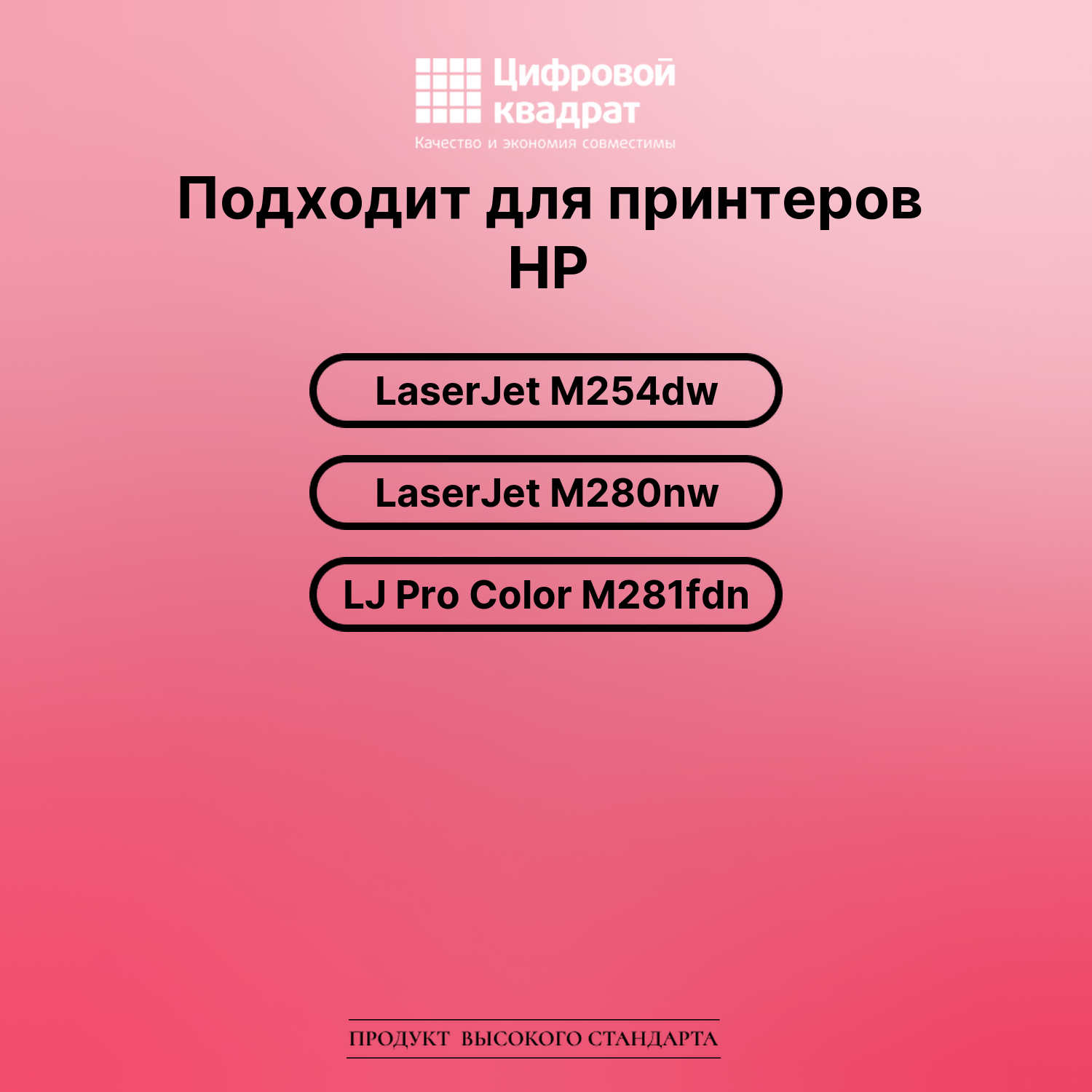 Картридж для HP LaserJet M254dw (CF540X), LJ M280nw 2