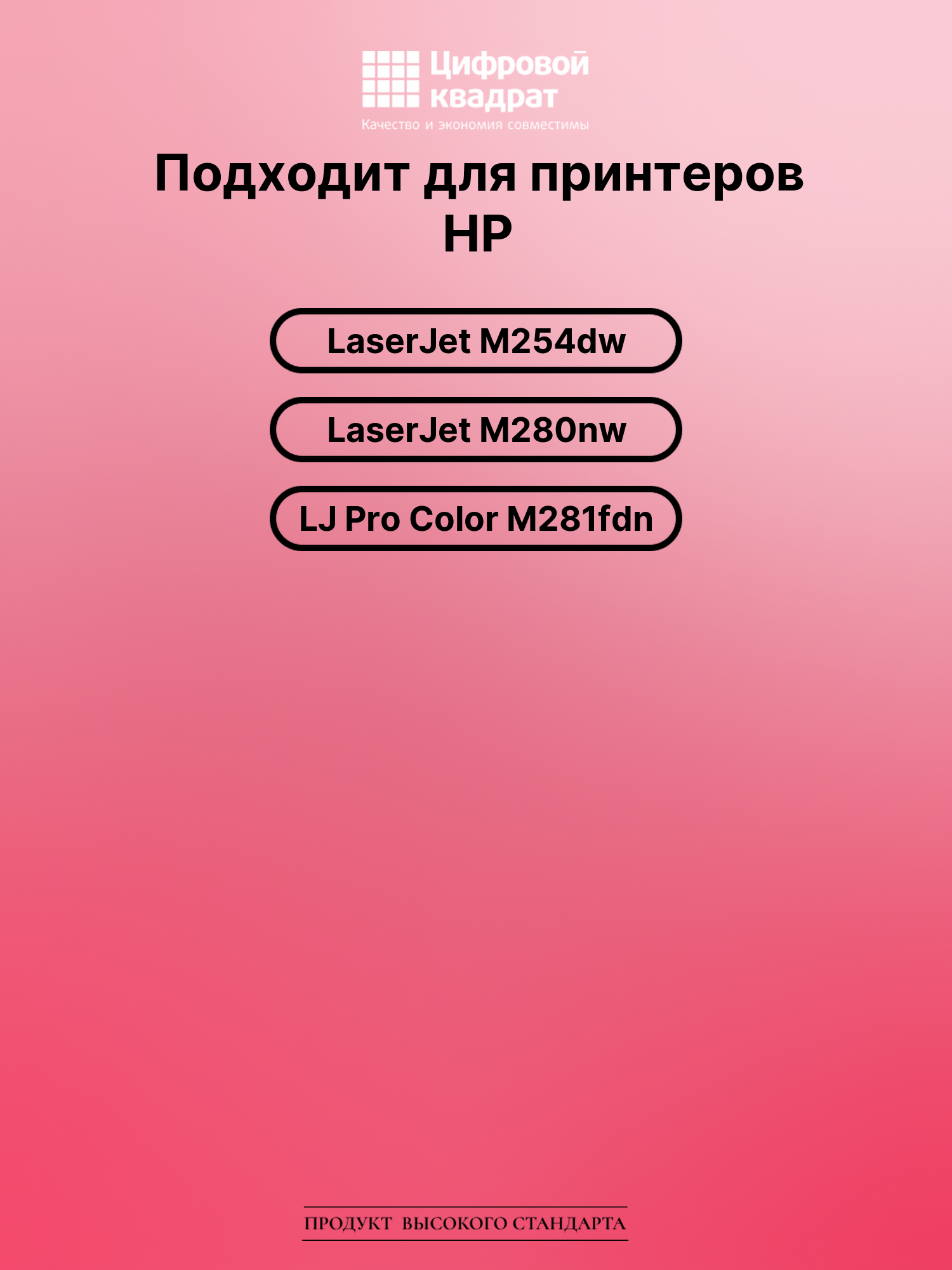 Картридж для HP LaserJet M254dw (CF540X), LJ M280nw 2