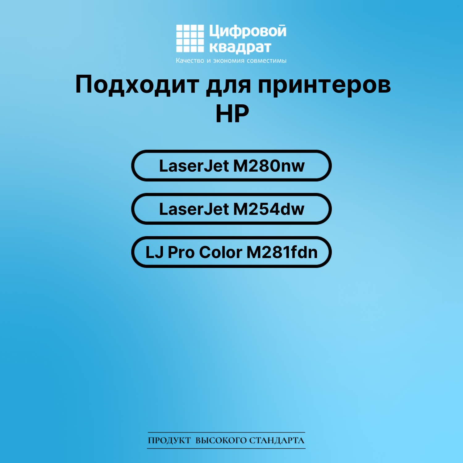 Картридж для HP M280nw совместимый 2