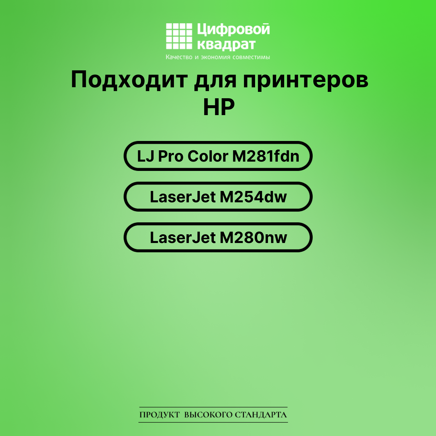 Картридж для HP M281fdn совместимый 2