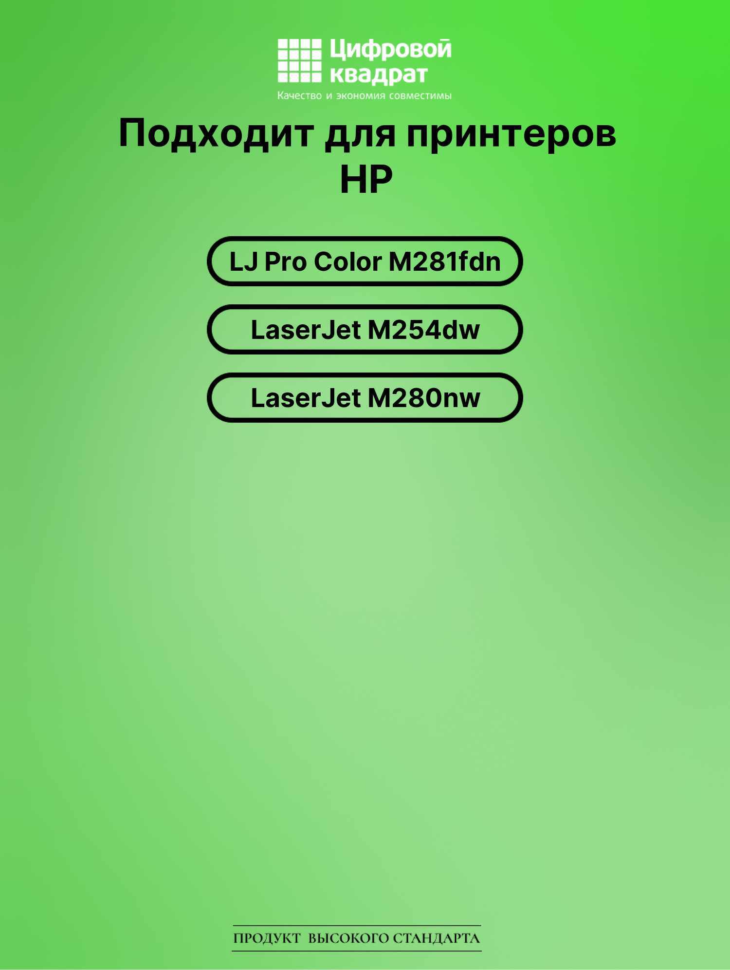 Картридж для HP LJ Pro Color M281fdn (CF540X), 2