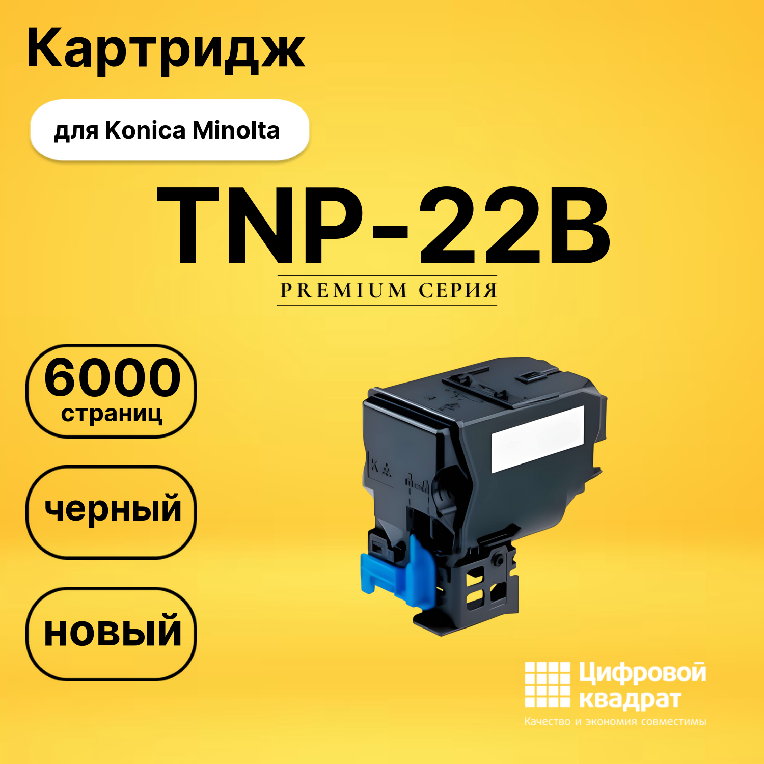 Картридж TNP-22B Konica черный совместимый