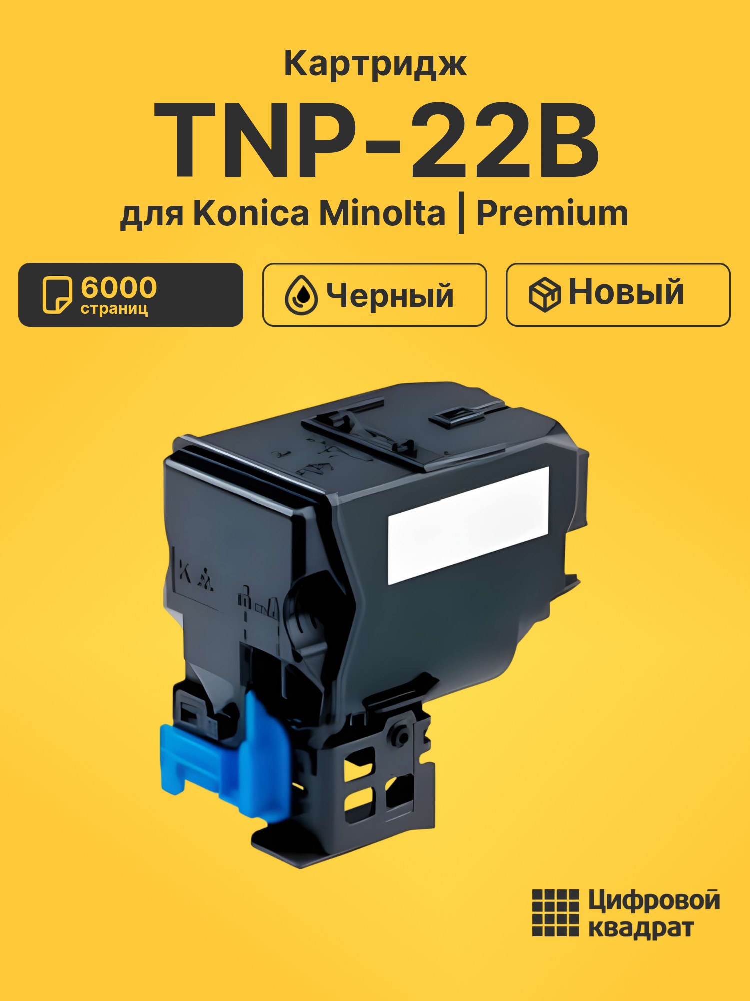 Картридж TNP-22B для Konica Minolta C35P, C35P черный