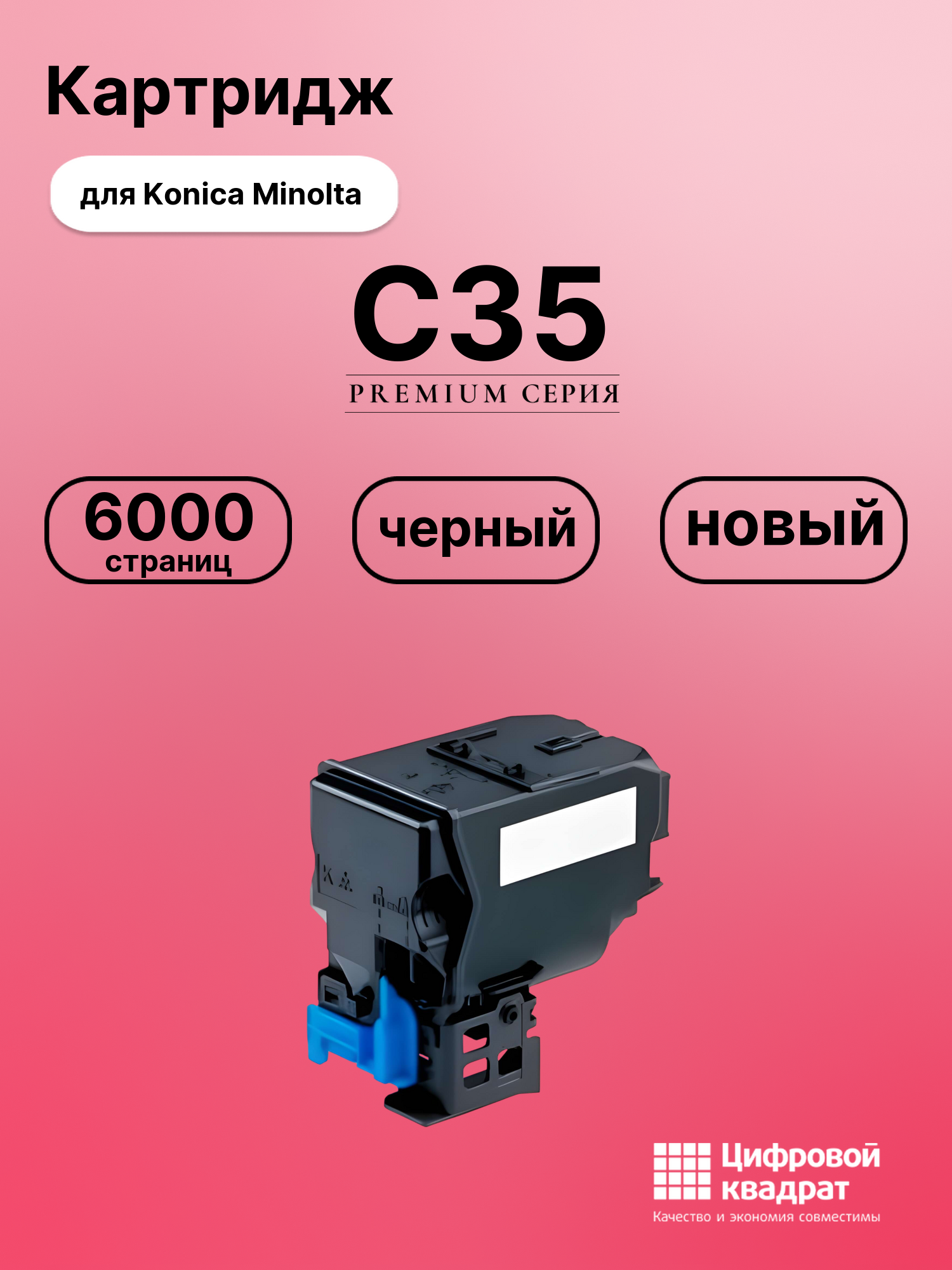 Картридж для Konica C35 совместимый
