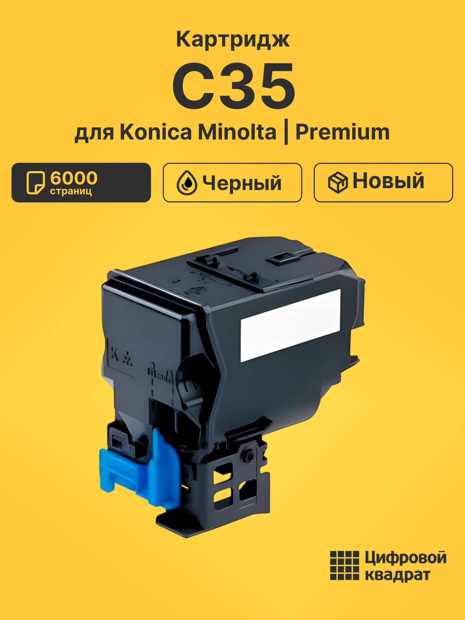 Картридж для Konica C35 совместимый