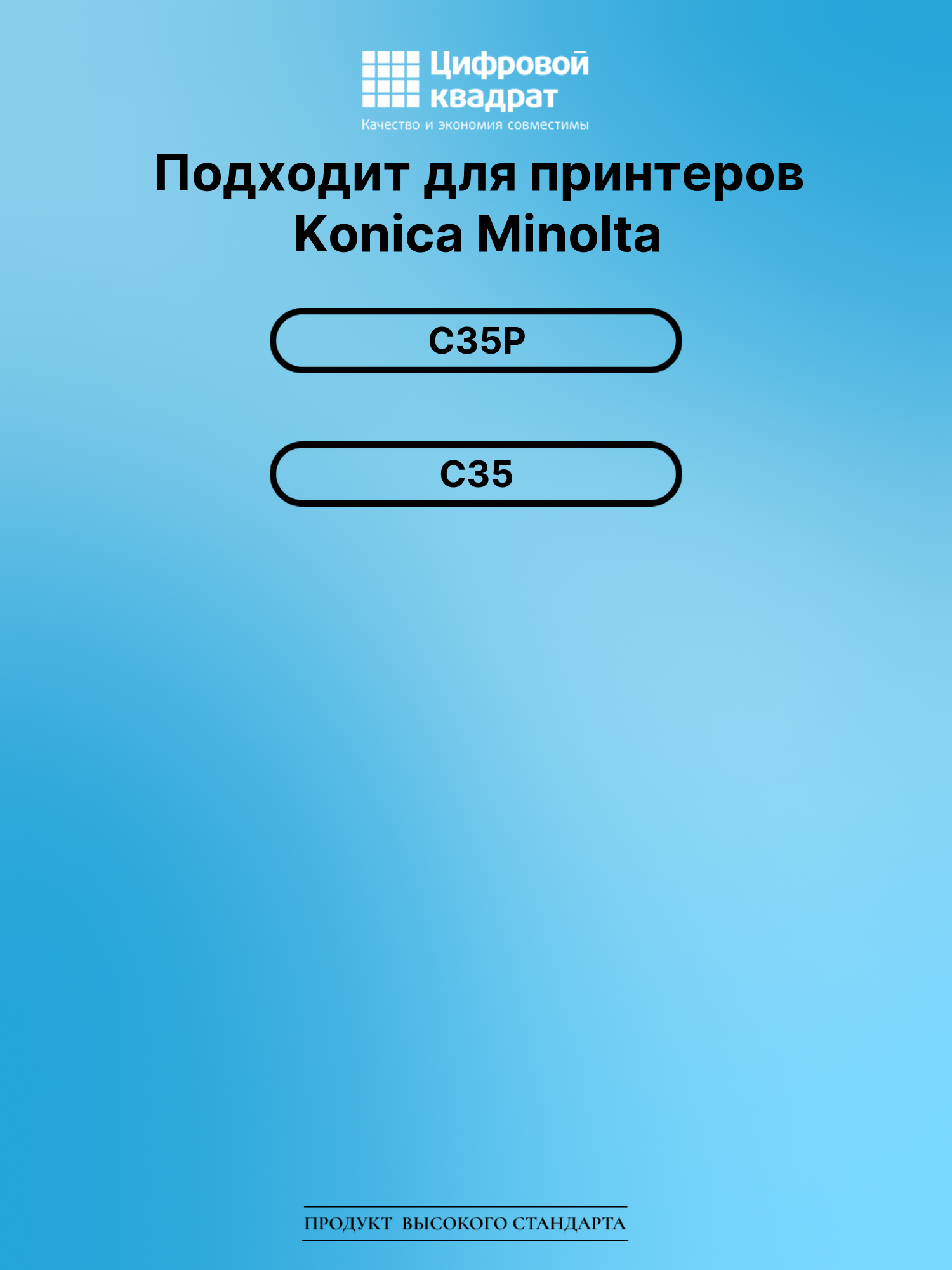Картридж для Konica Minolta C35P (TNP-22B), 2