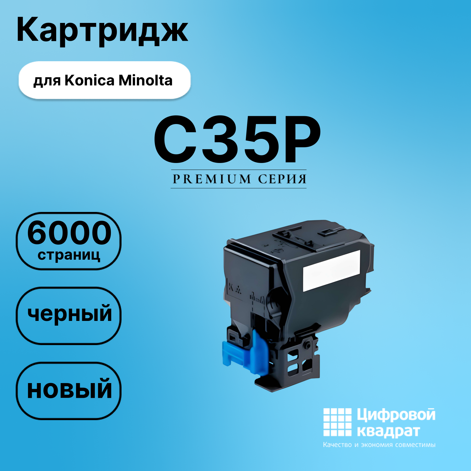 Картридж для Konica Minolta C35P (TNP-22B),