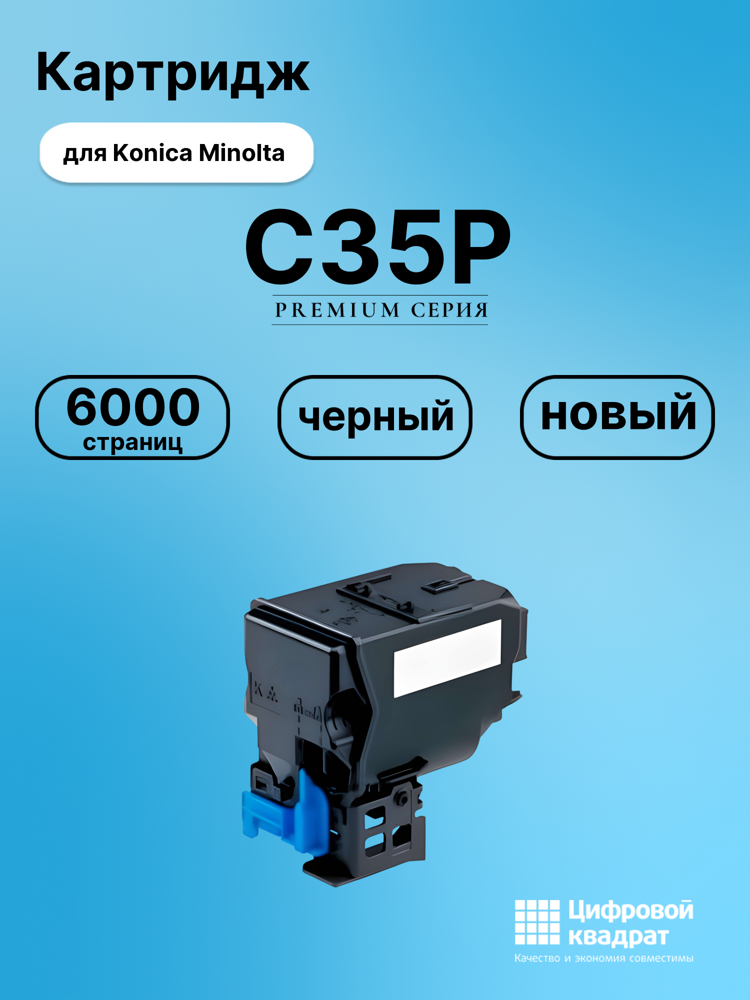 Картридж для Konica Minolta C35P (TNP-22B),