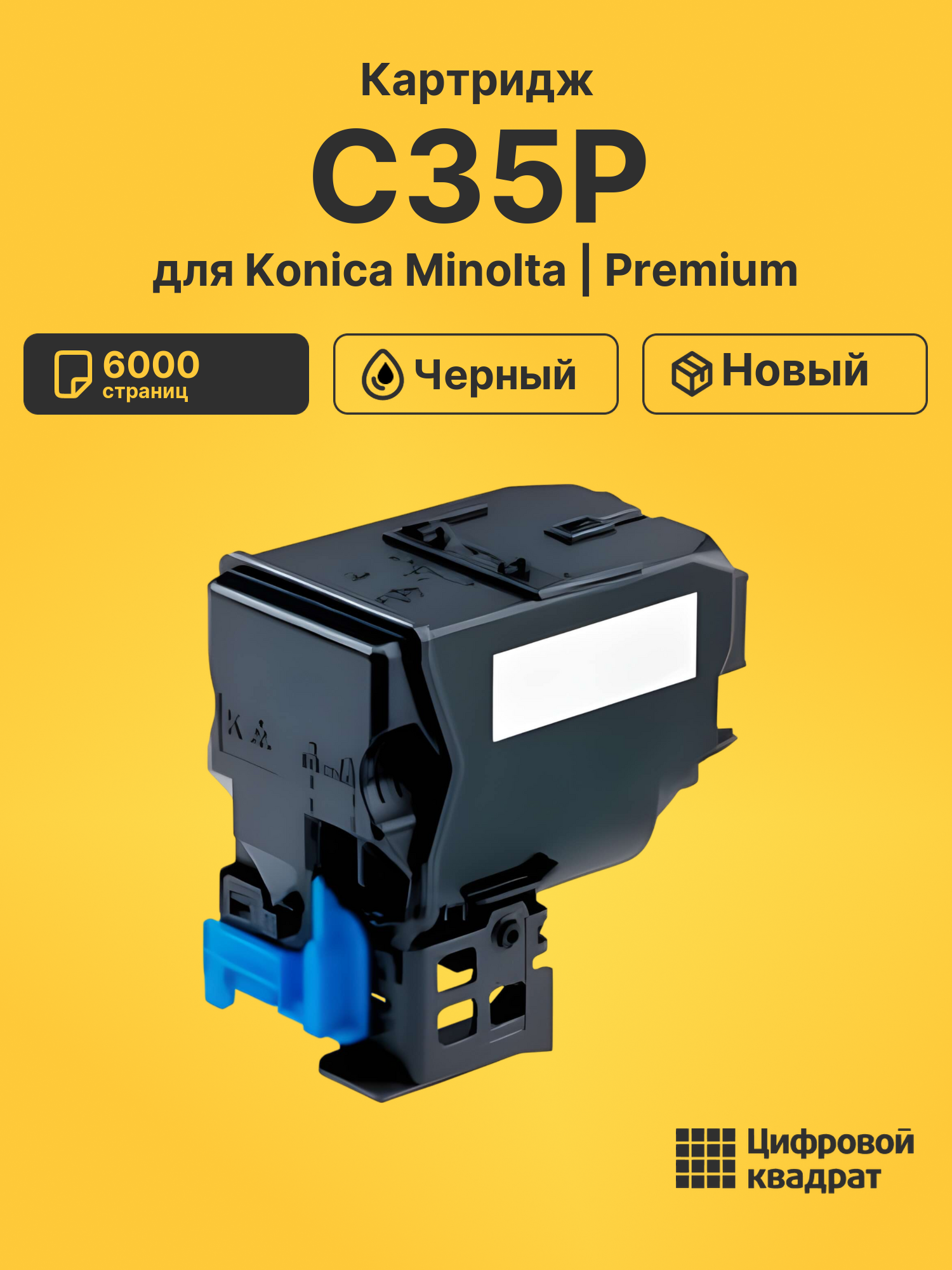 Картридж для Konica Minolta C35P (TNP-22B),