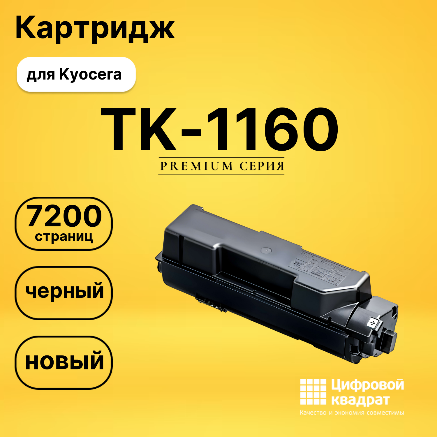 Картридж TK-1160 Kyocera совместимый