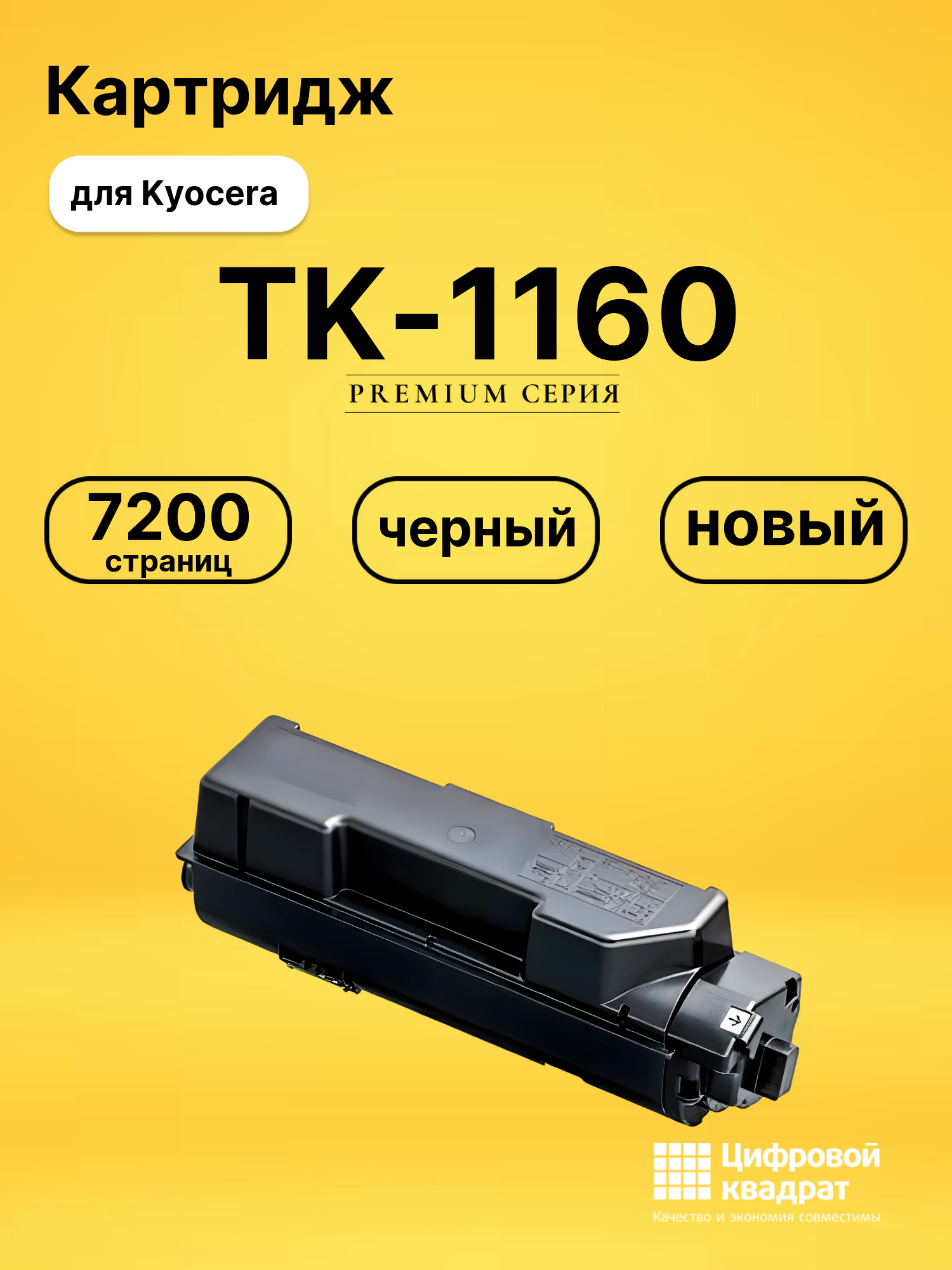 Картридж TK-1160 для Kyocera P2040dn, P2040dw черный