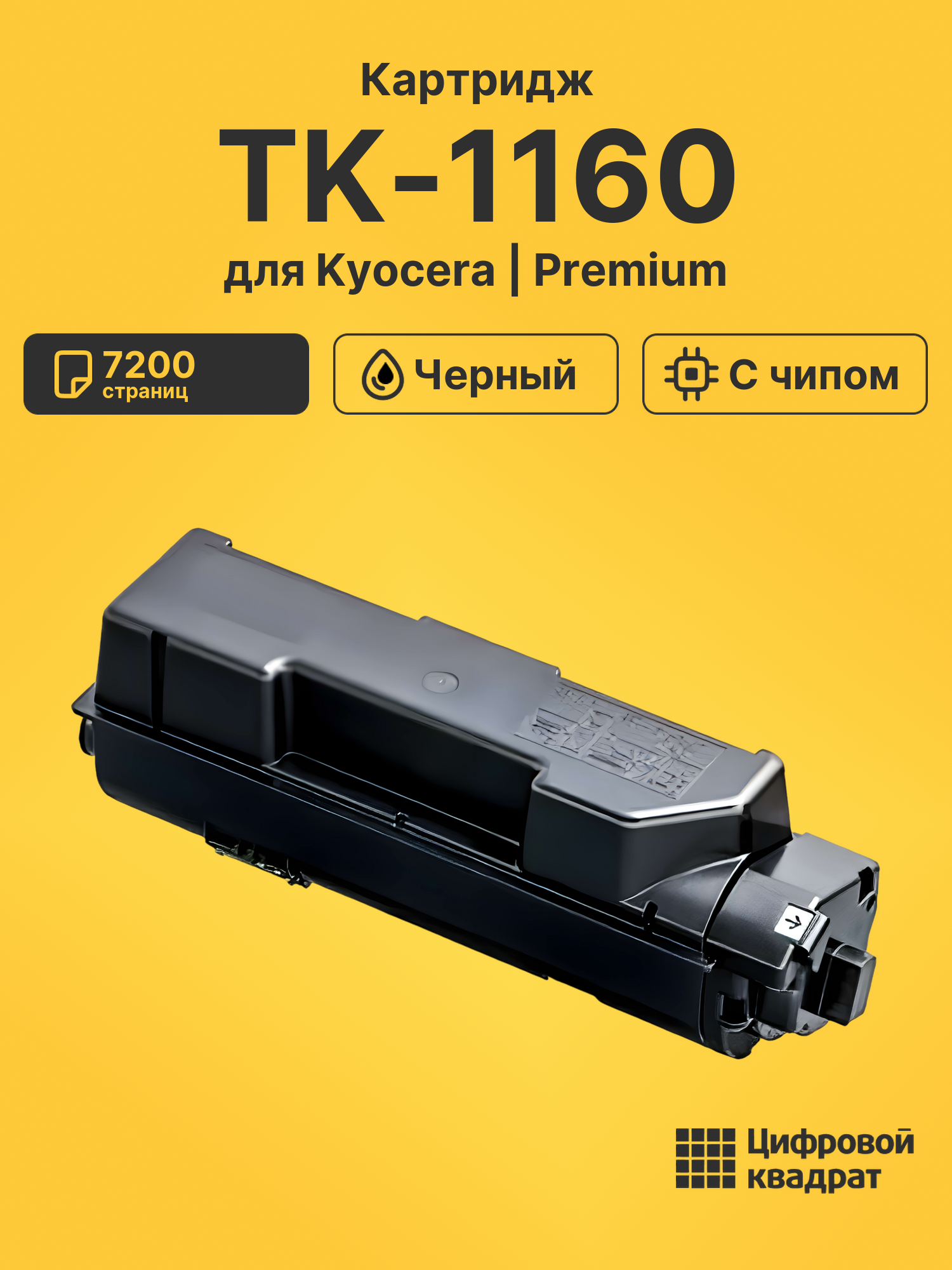 Картридж TK-1160 для Kyocera P2040dn, P2040dw черный