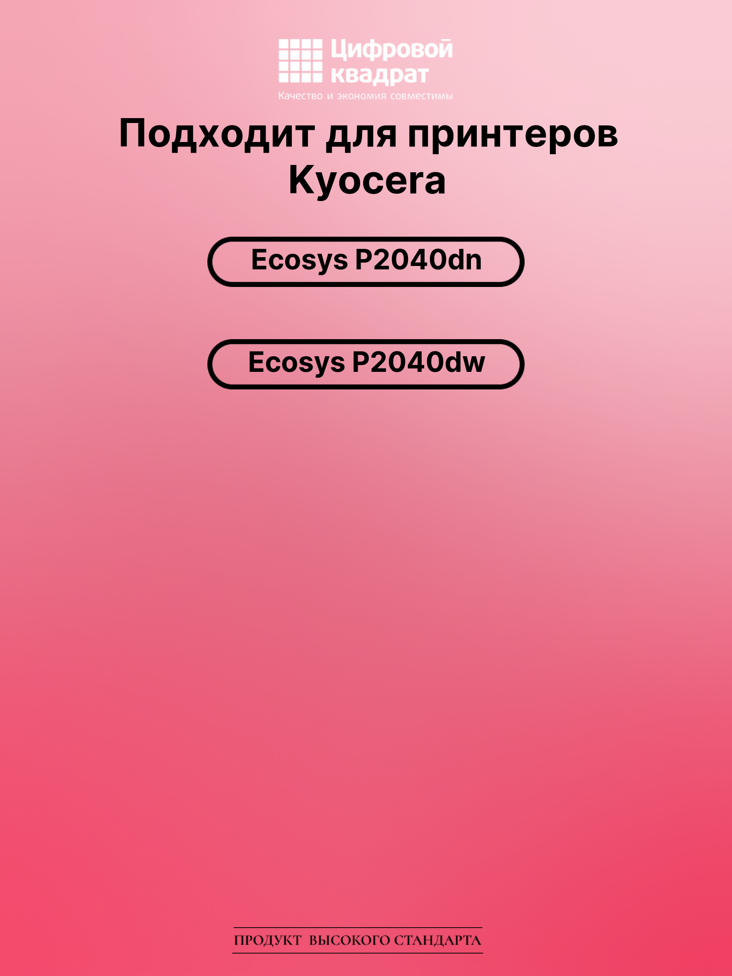 Картридж для Kyocera P2040dn совместимый 2