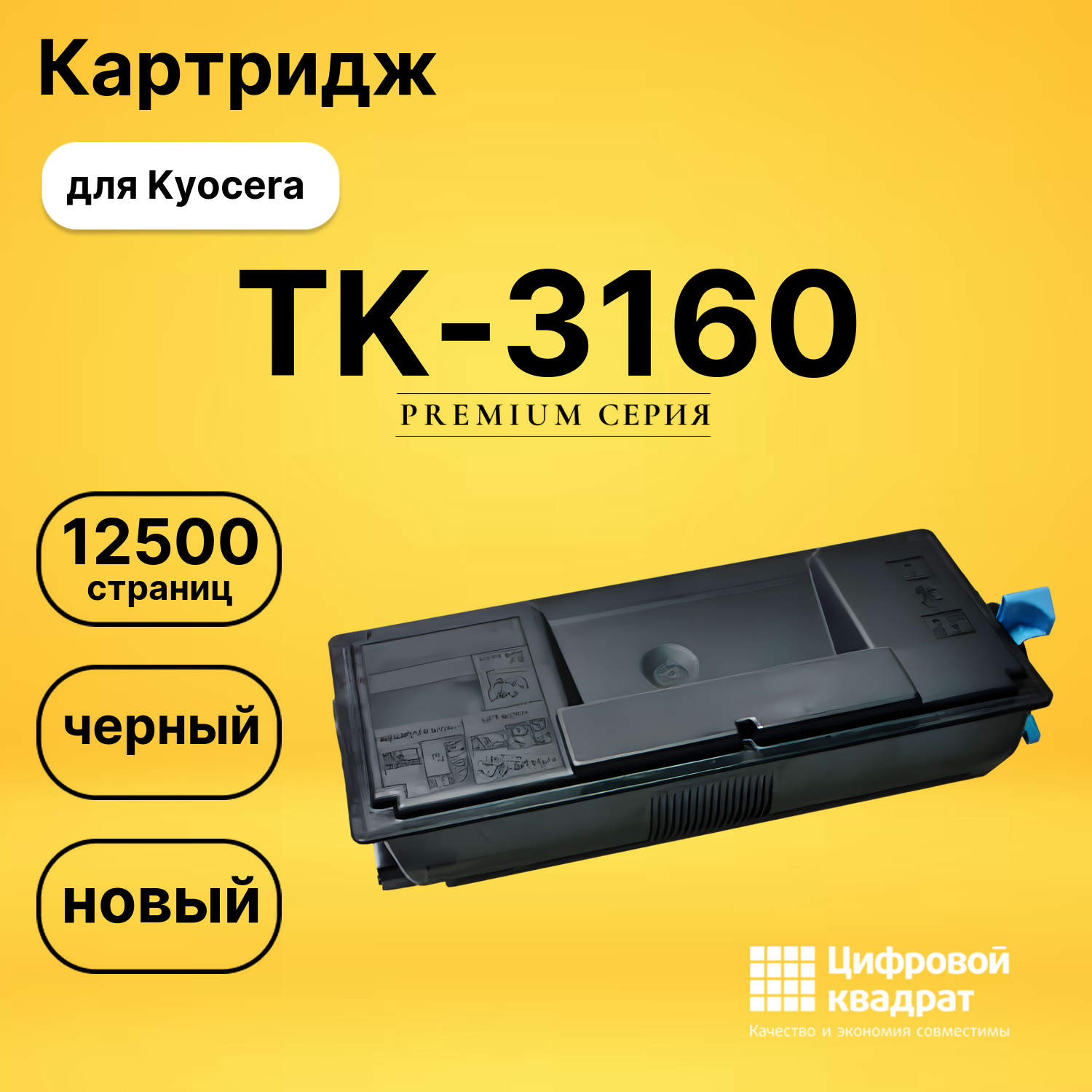 Картридж TK-3160 Kyocera совместимый