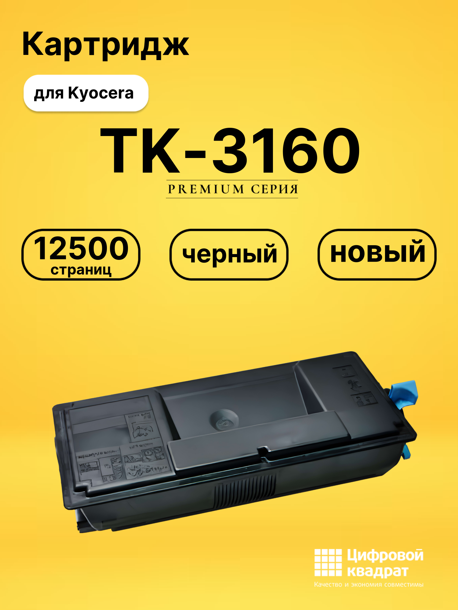 Картридж TK-3160 для Kyocera P3045dn, P3050dn черный