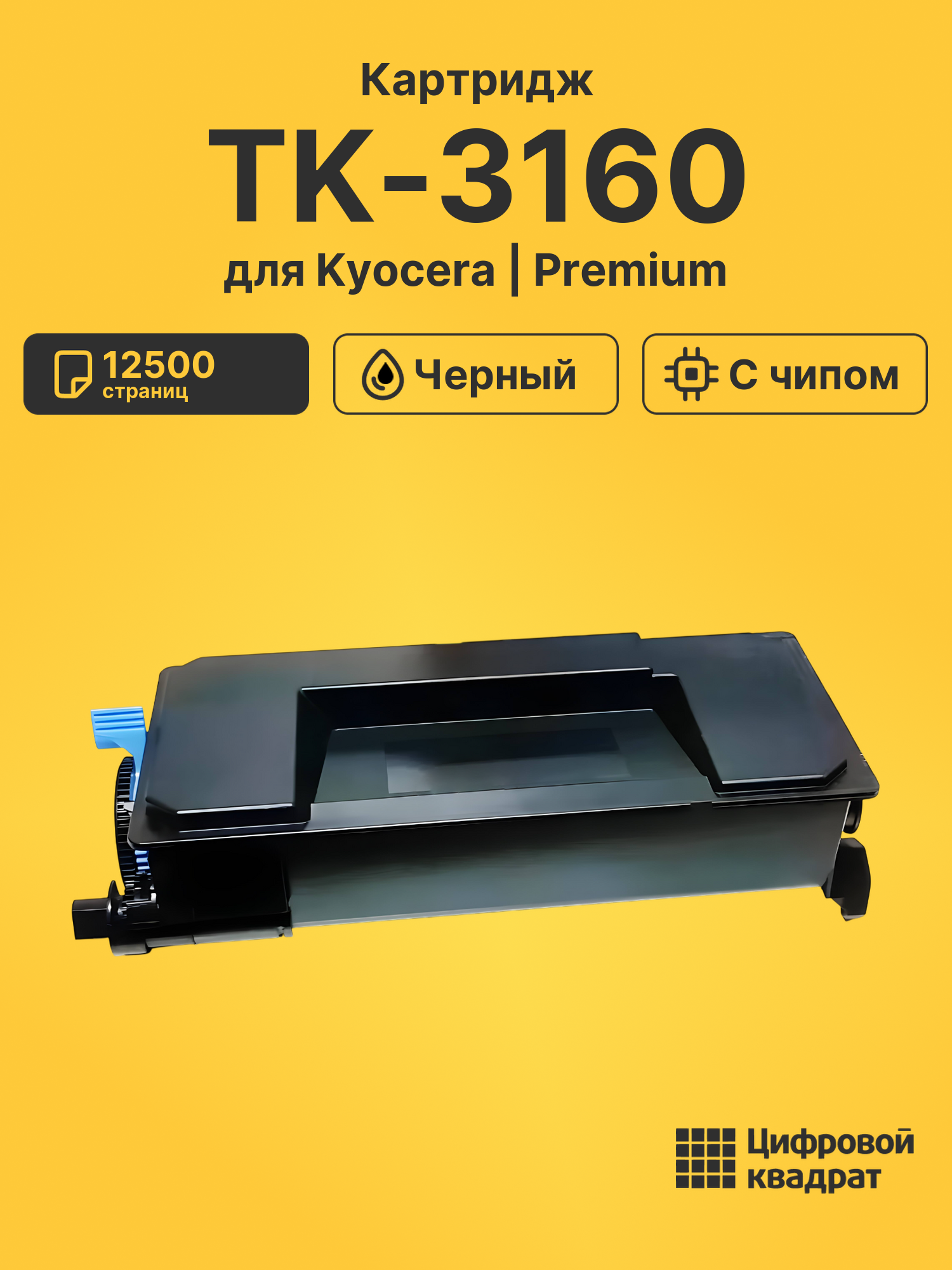 Картридж TK-3160 для Kyocera P3045dn черный