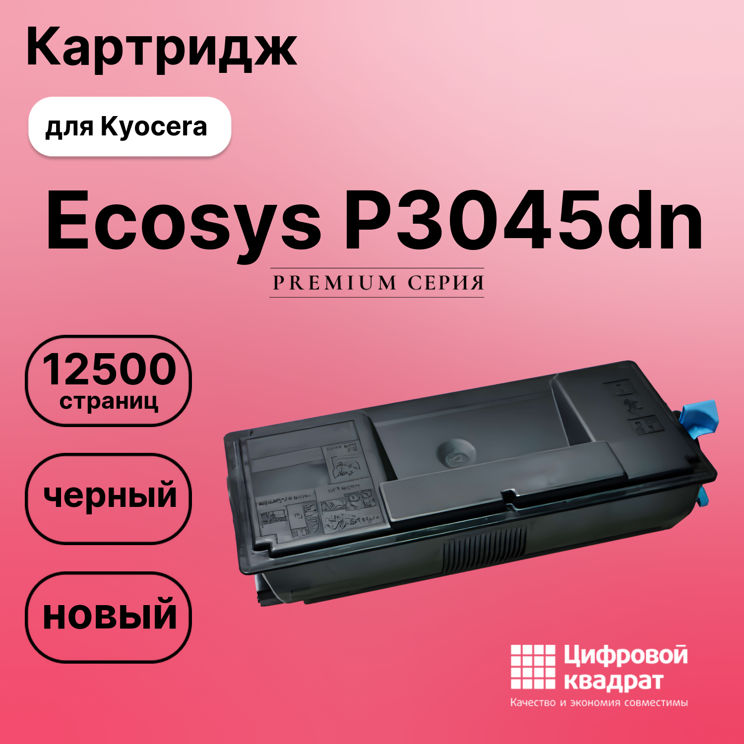 Картридж для Kyocera Ecosys P3045dn (TK-3160),