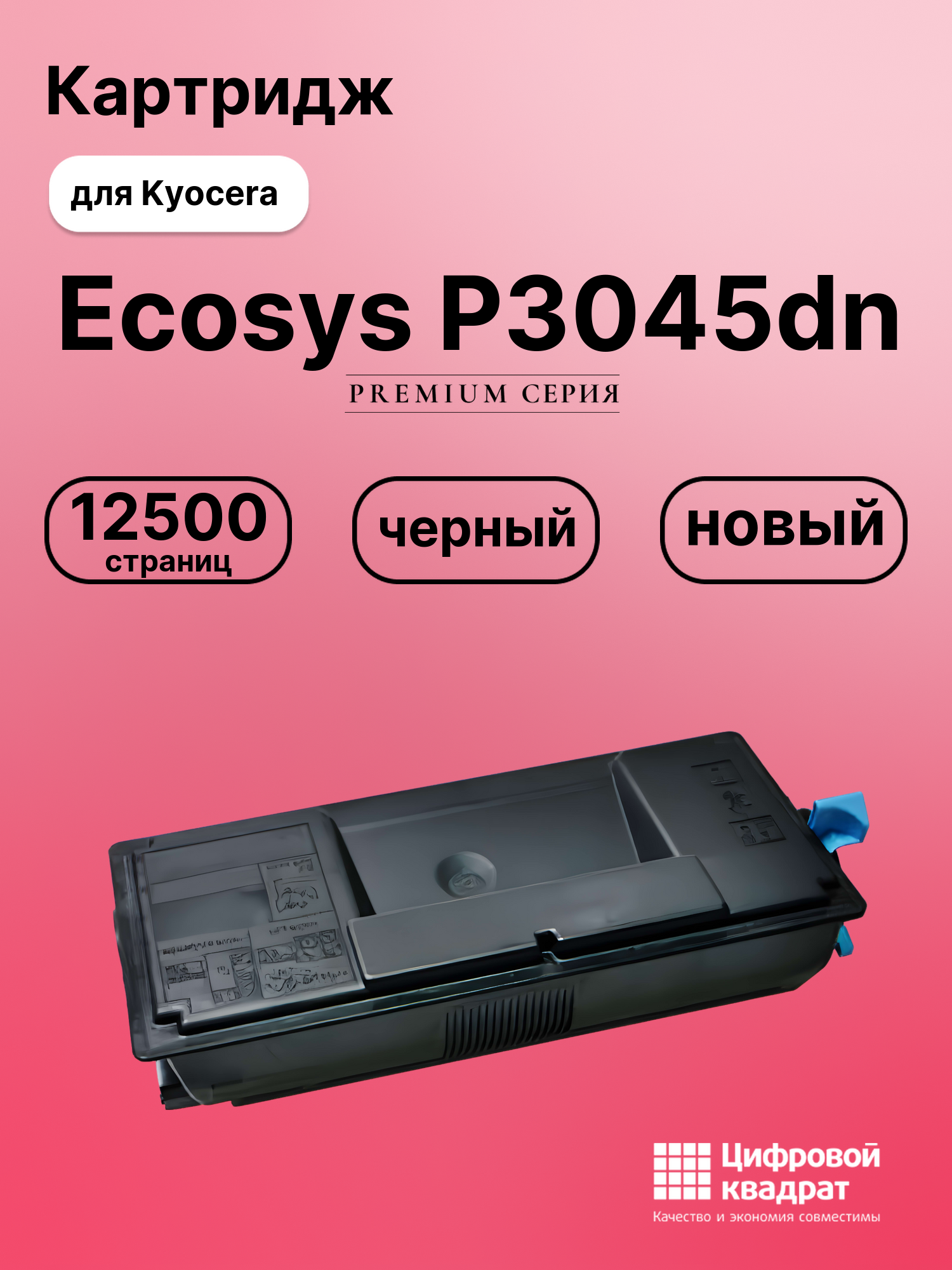 Картридж для Kyocera Ecosys P3045dn (TK-3160),