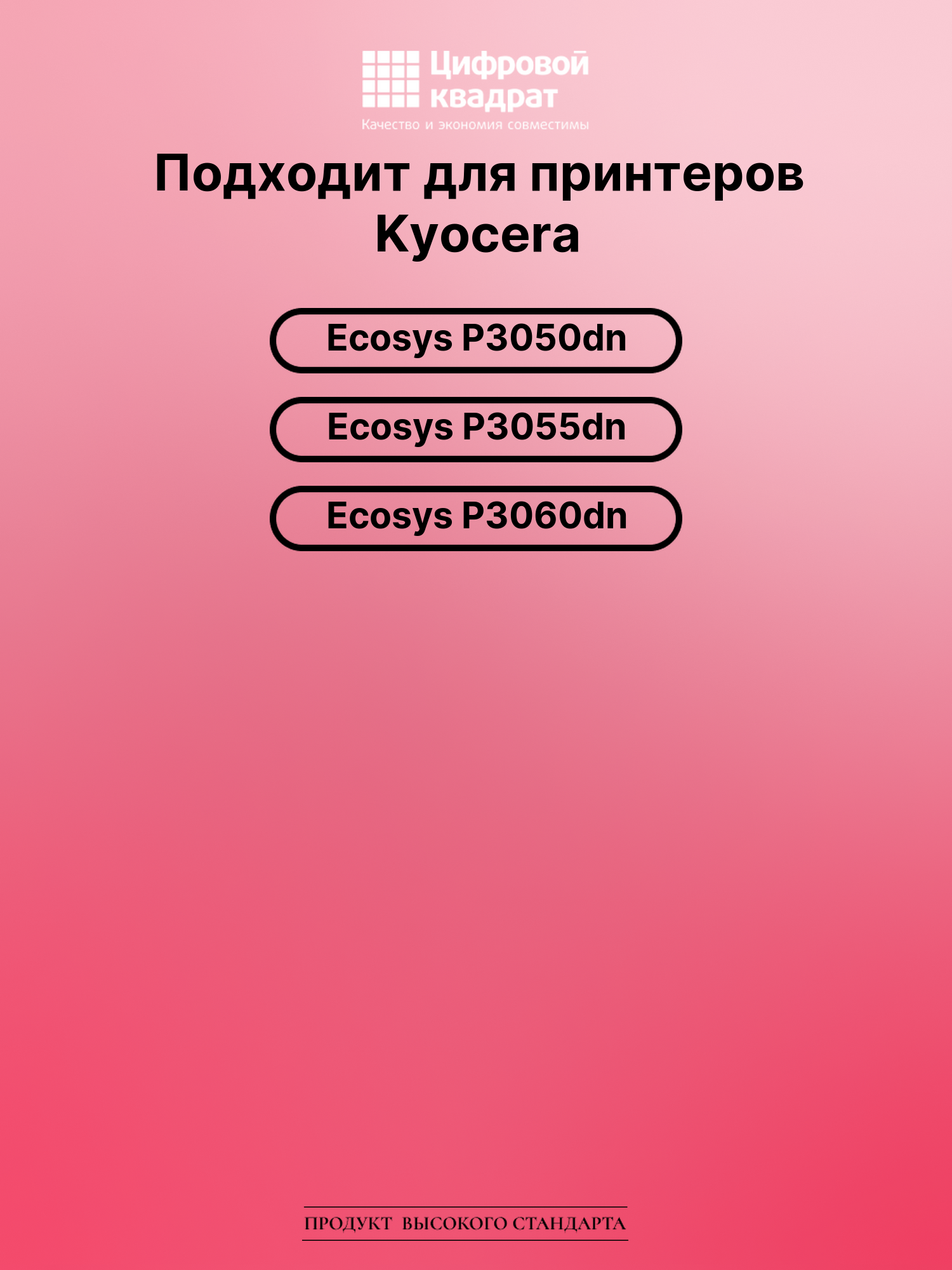 Картридж для Kyocera P3050dn совместимый 2