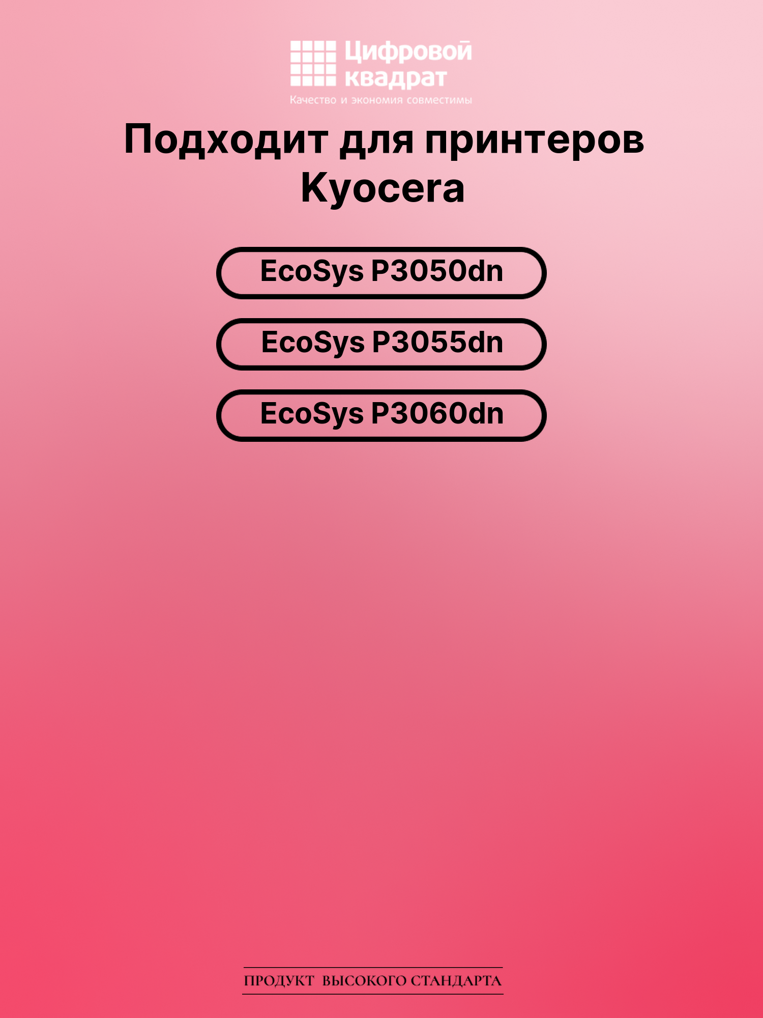 Картридж для Kyocera EcoSys P3050dn 2