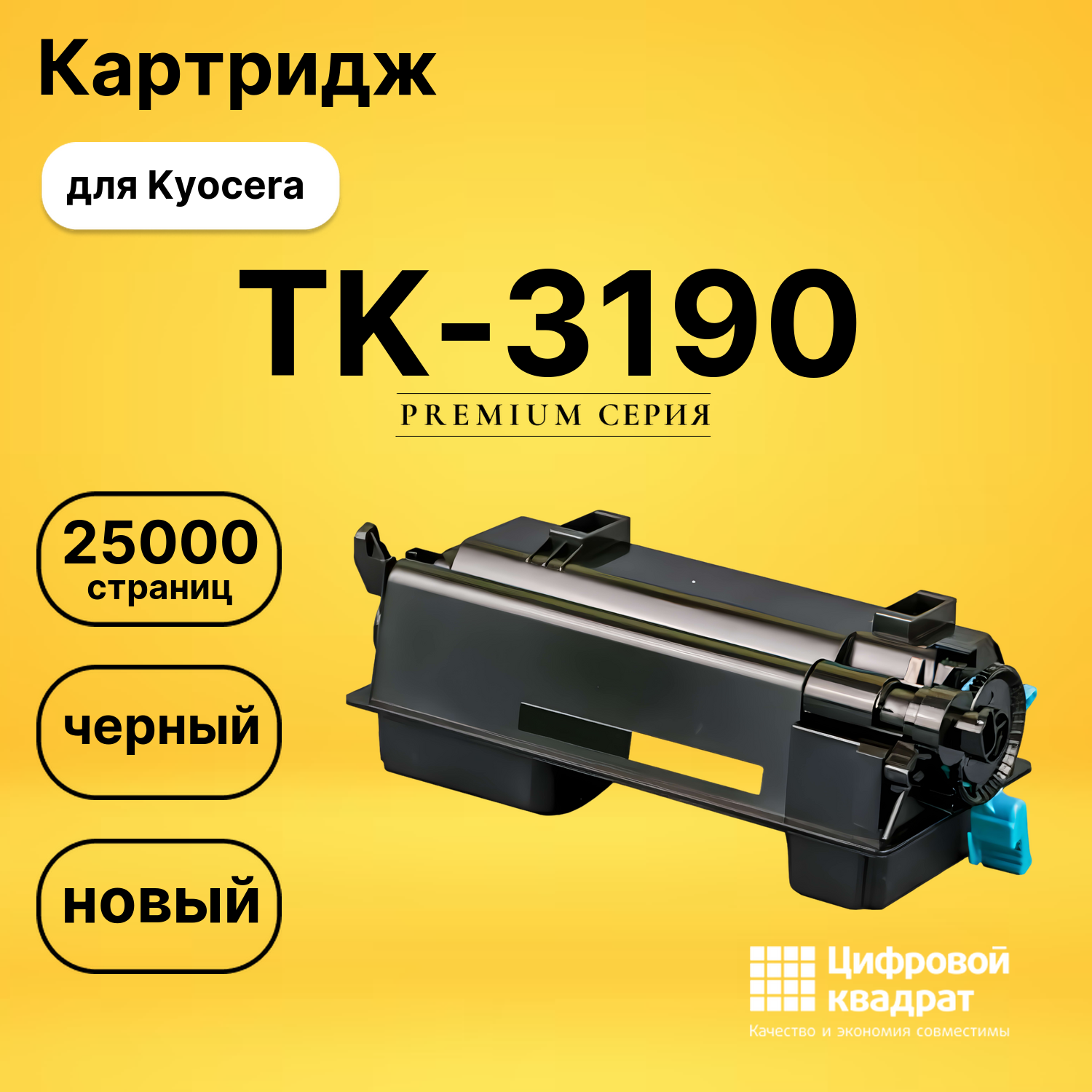 Картридж TK-3190 Kyocera совместимый