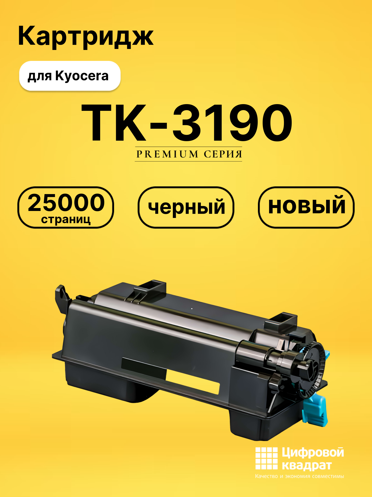Картридж TK-3190 для Kyocera EcoSys P3055dn черный