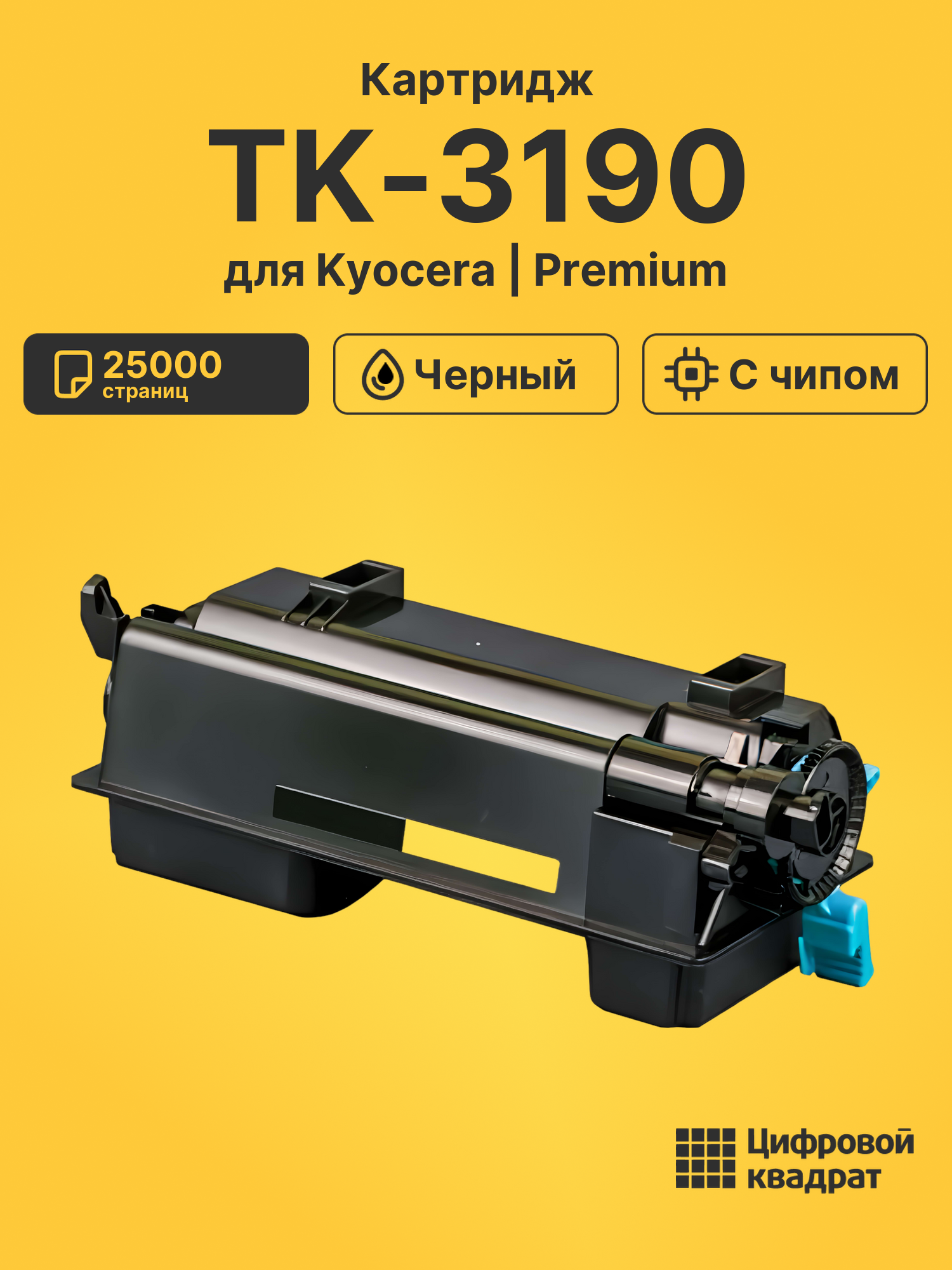 Картридж TK-3190 для Kyocera EcoSys P3055dn черный