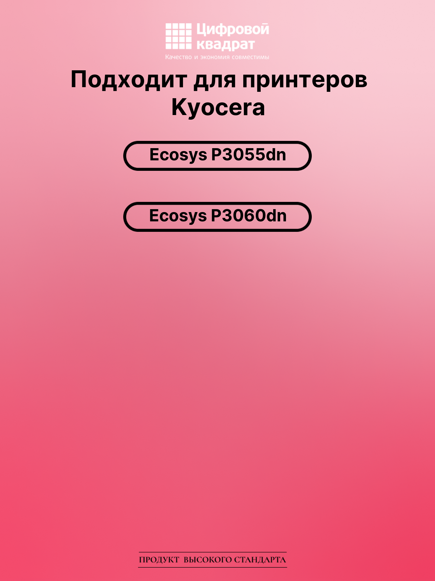 Картридж для Kyocera P3055dn совместимый 2