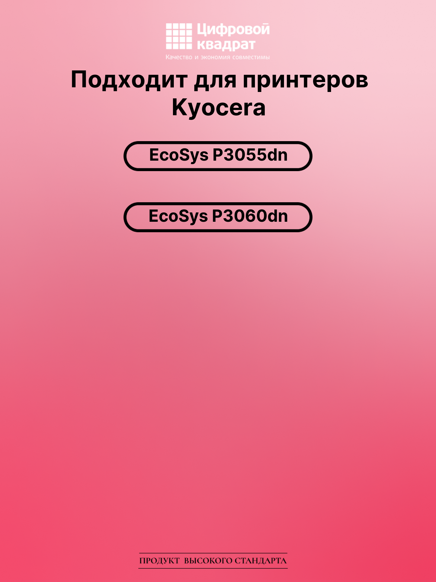 Картридж для Kyocera EcoSys P3055dn (TK-3190) 2