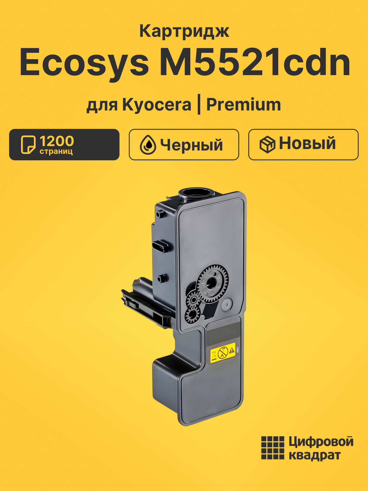 Картридж для Kyocera Ecosys M5521cdn (TK-5220BK)