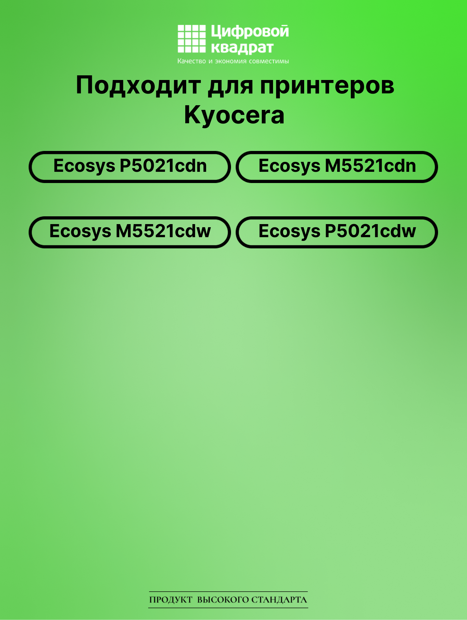 Картридж для Kyocera P5021cdn совместимый 2