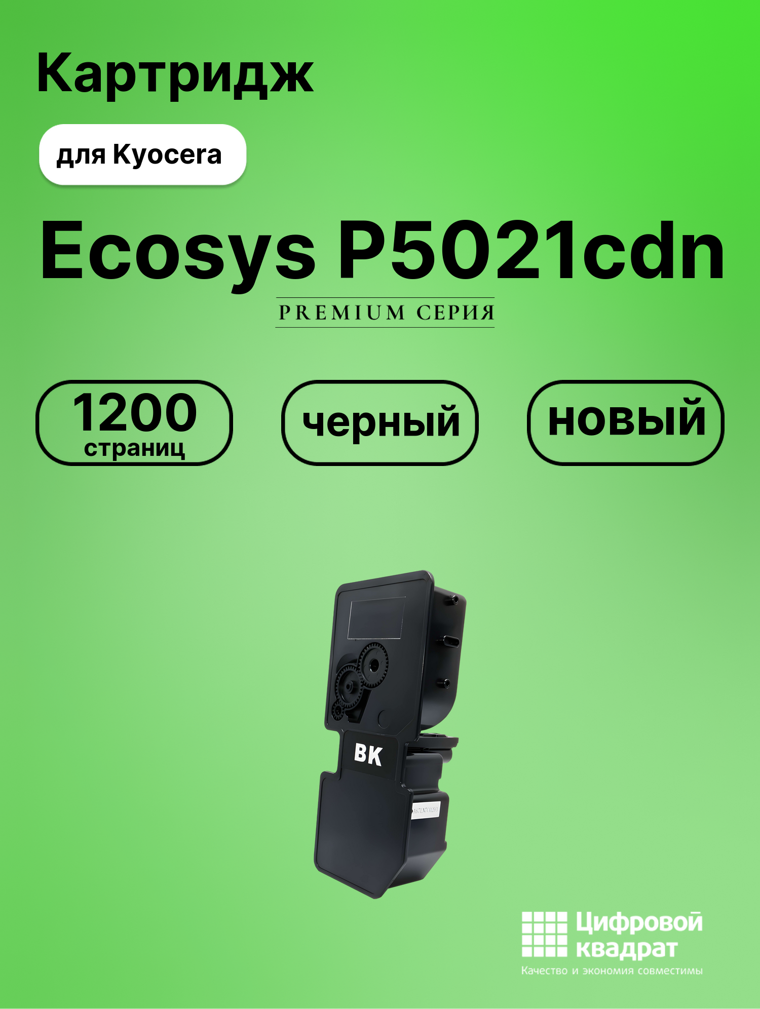 Картридж для Kyocera P5021cdn совместимый