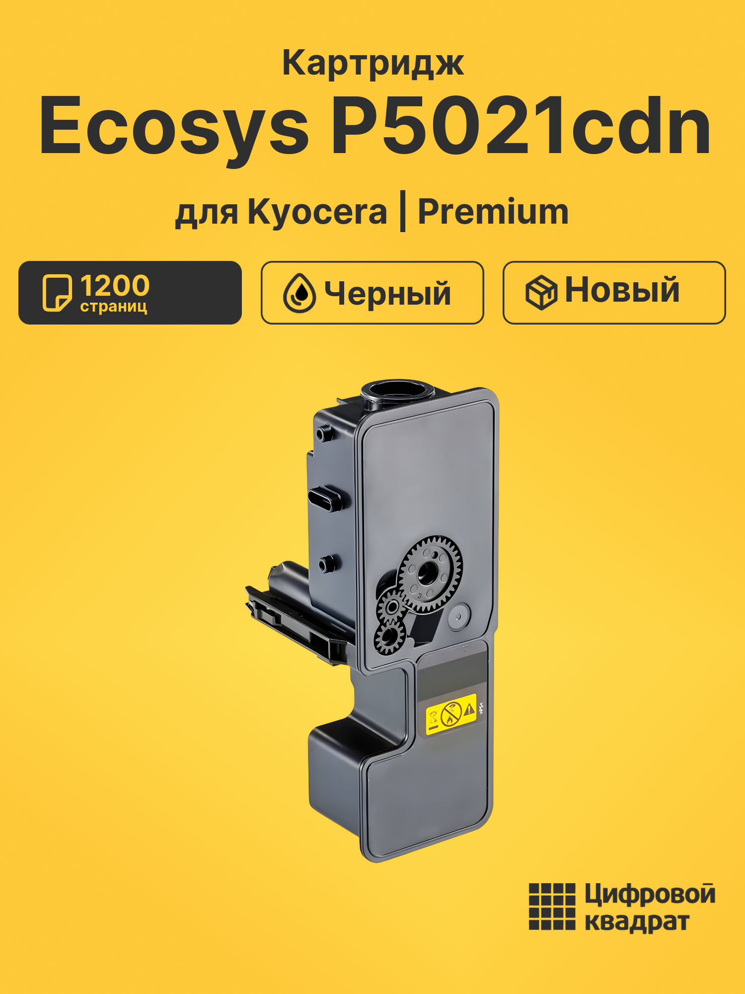 Картридж для Kyocera Ecosys P5021cdn (TK-5220BK)