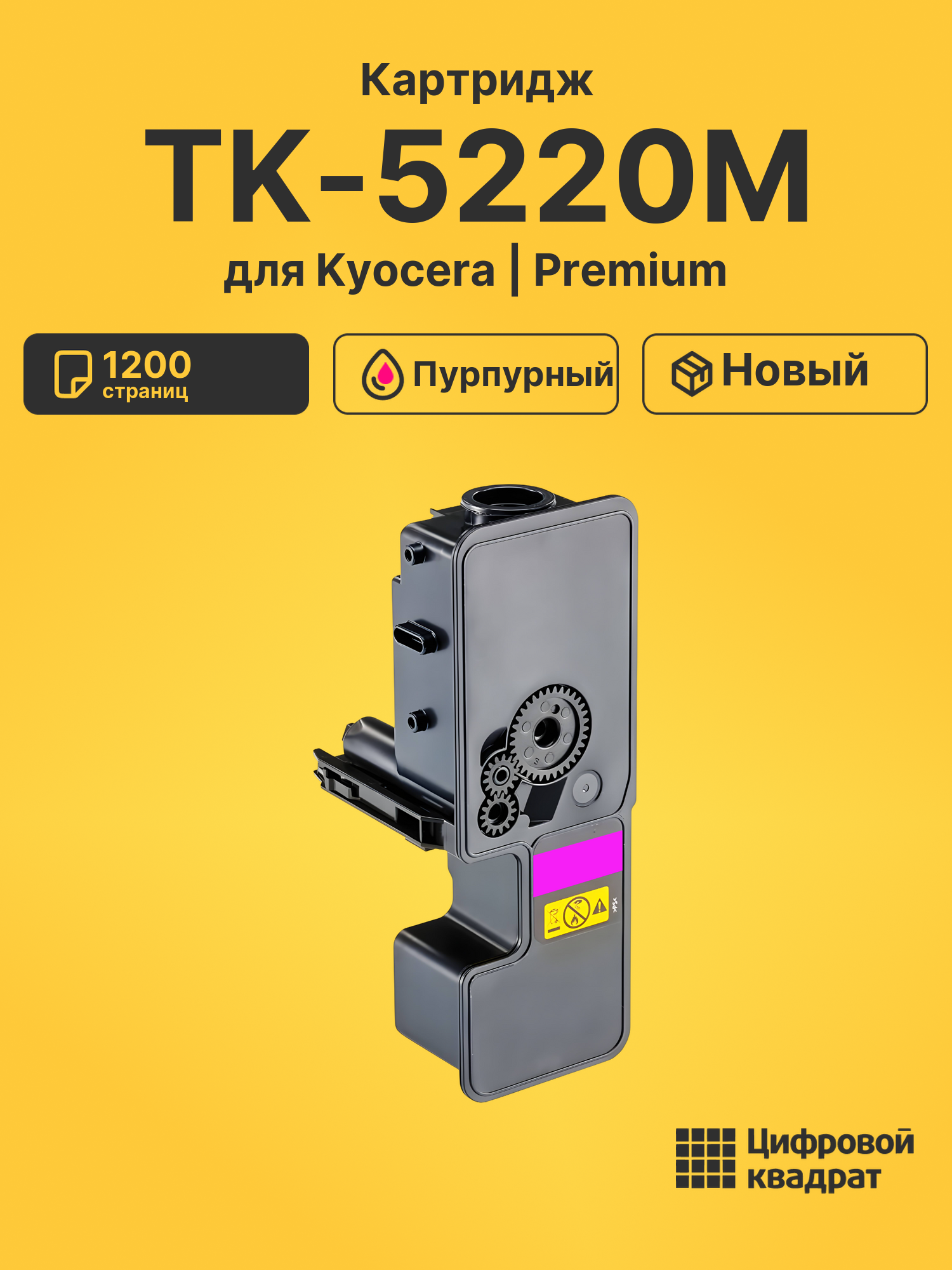 Картридж TK-5220M для Kyocera P5021cdn пурпурный